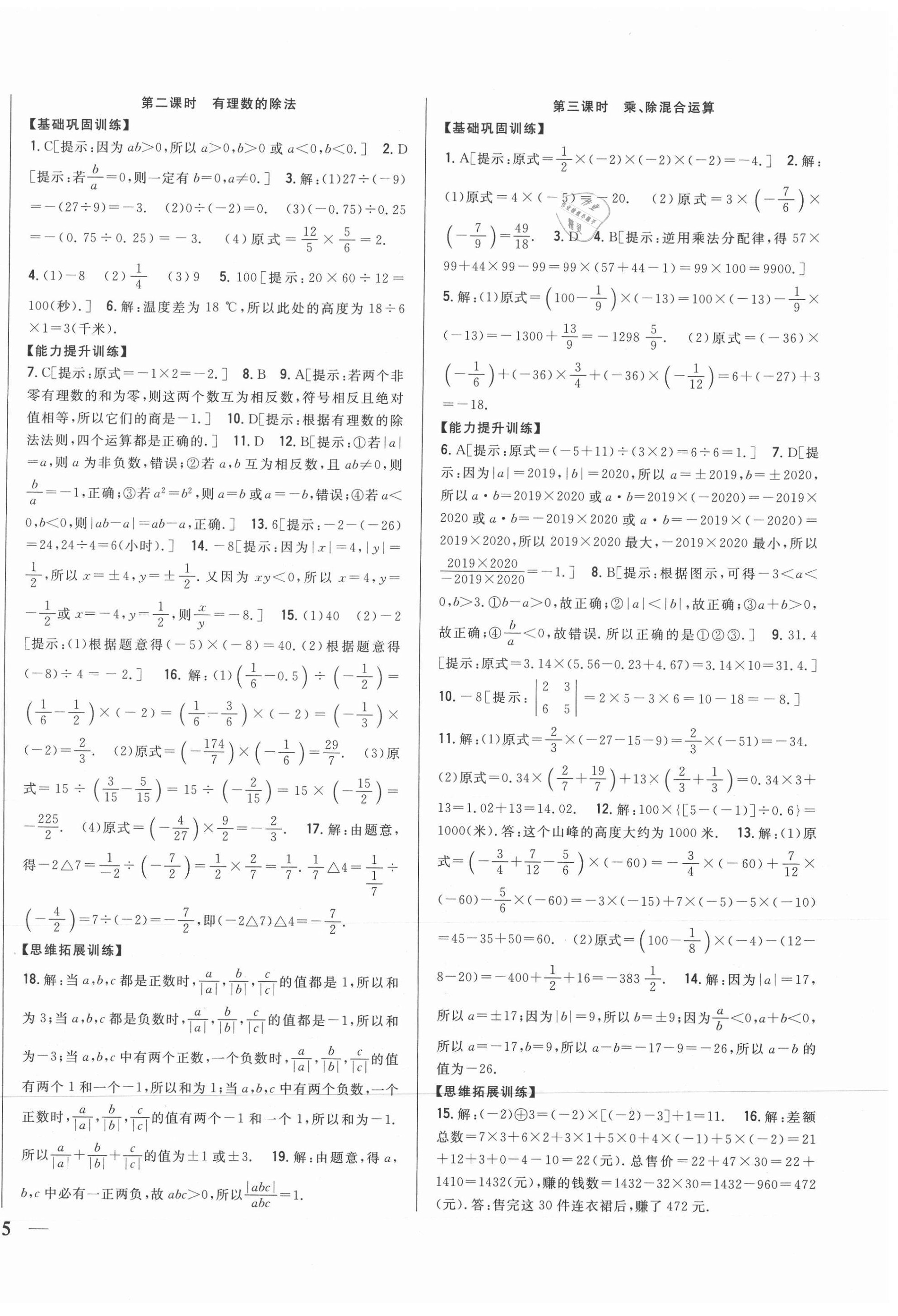 2021年全科王同步课时练习七年级数学上册沪科版 参考答案第6页