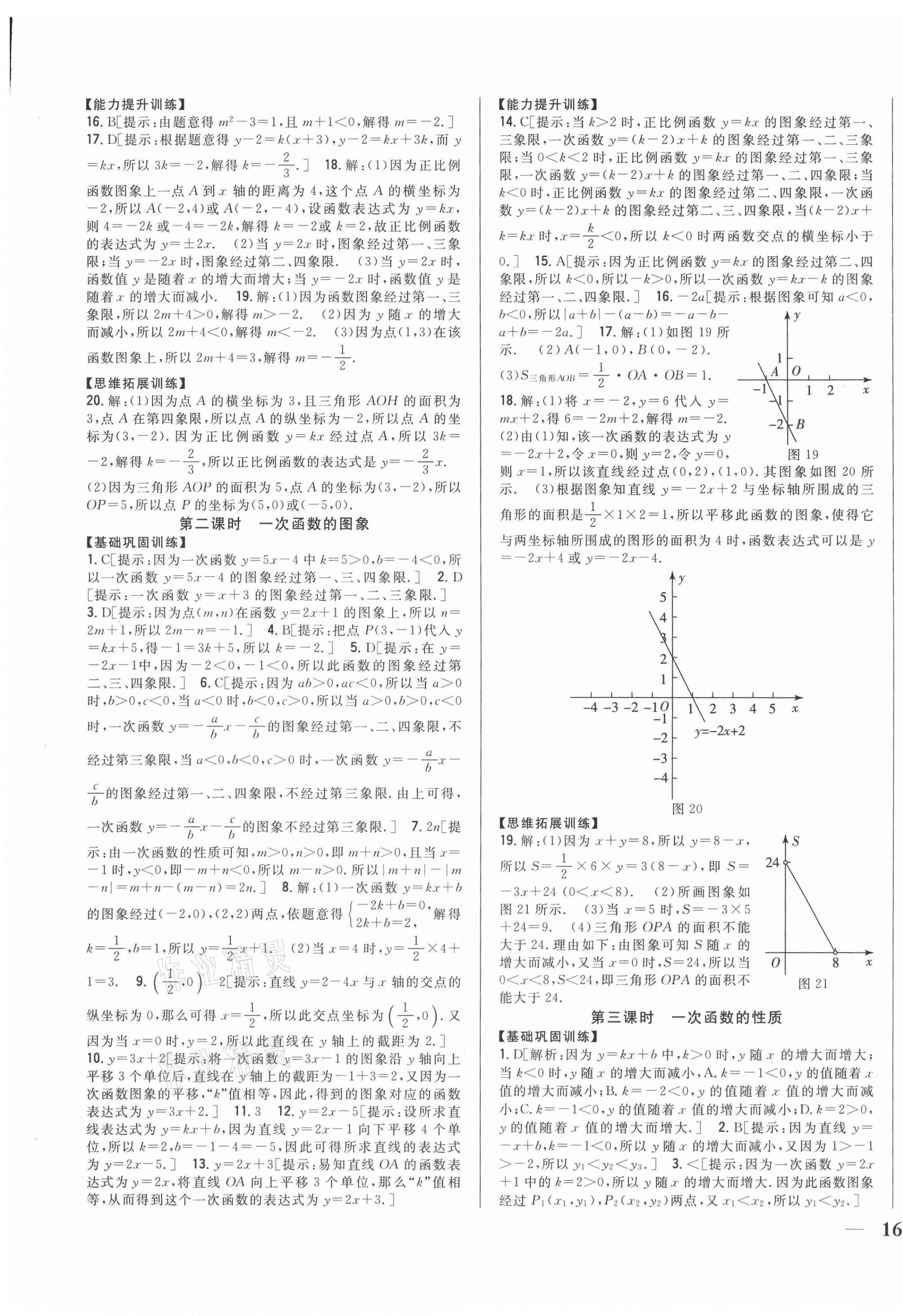 2021年全科王同步课时练习八年级数学上册沪科版 参考答案第7页