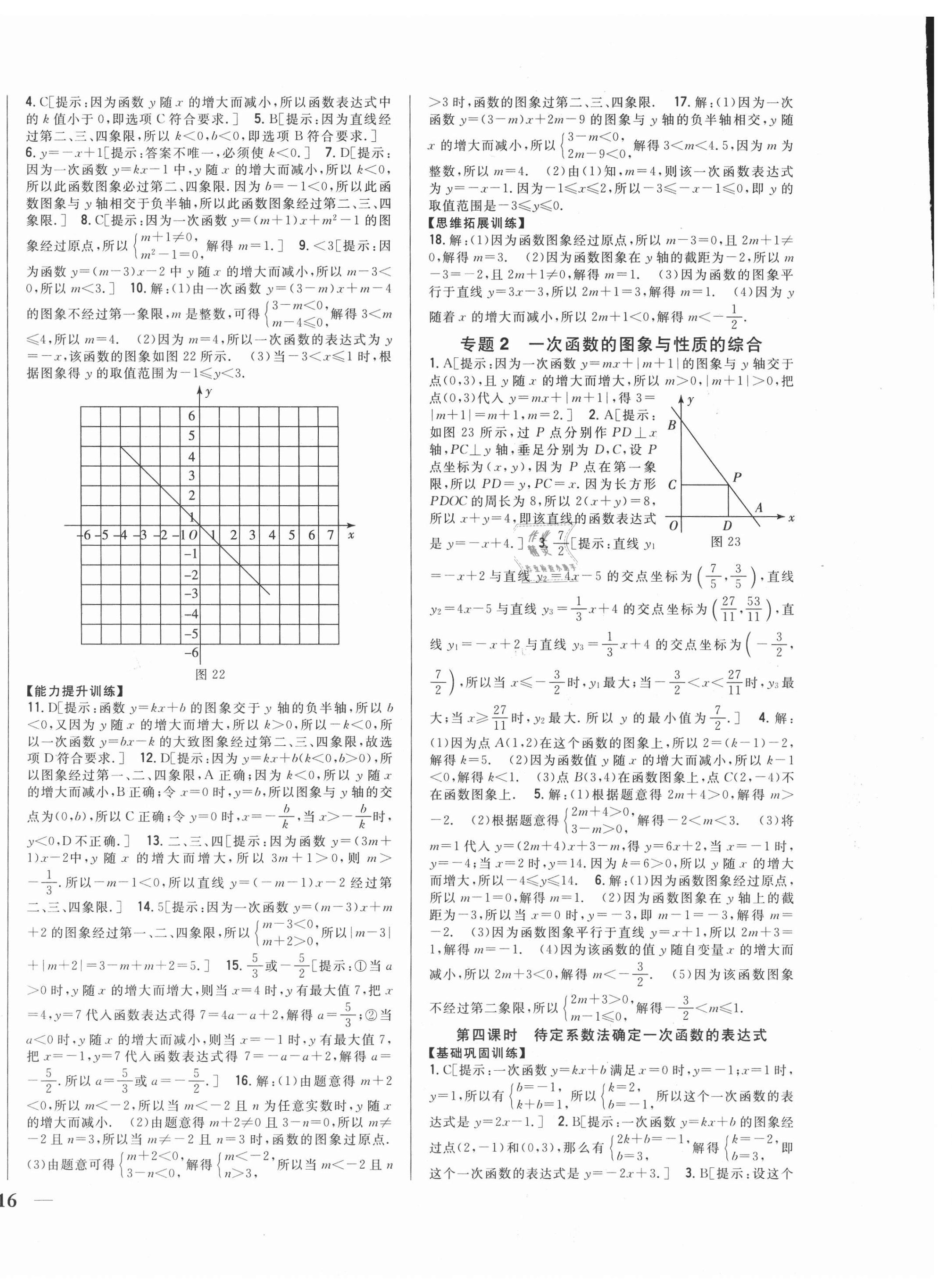 2021年全科王同步課時練習八年級數(shù)學上冊滬科版 參考答案第8頁