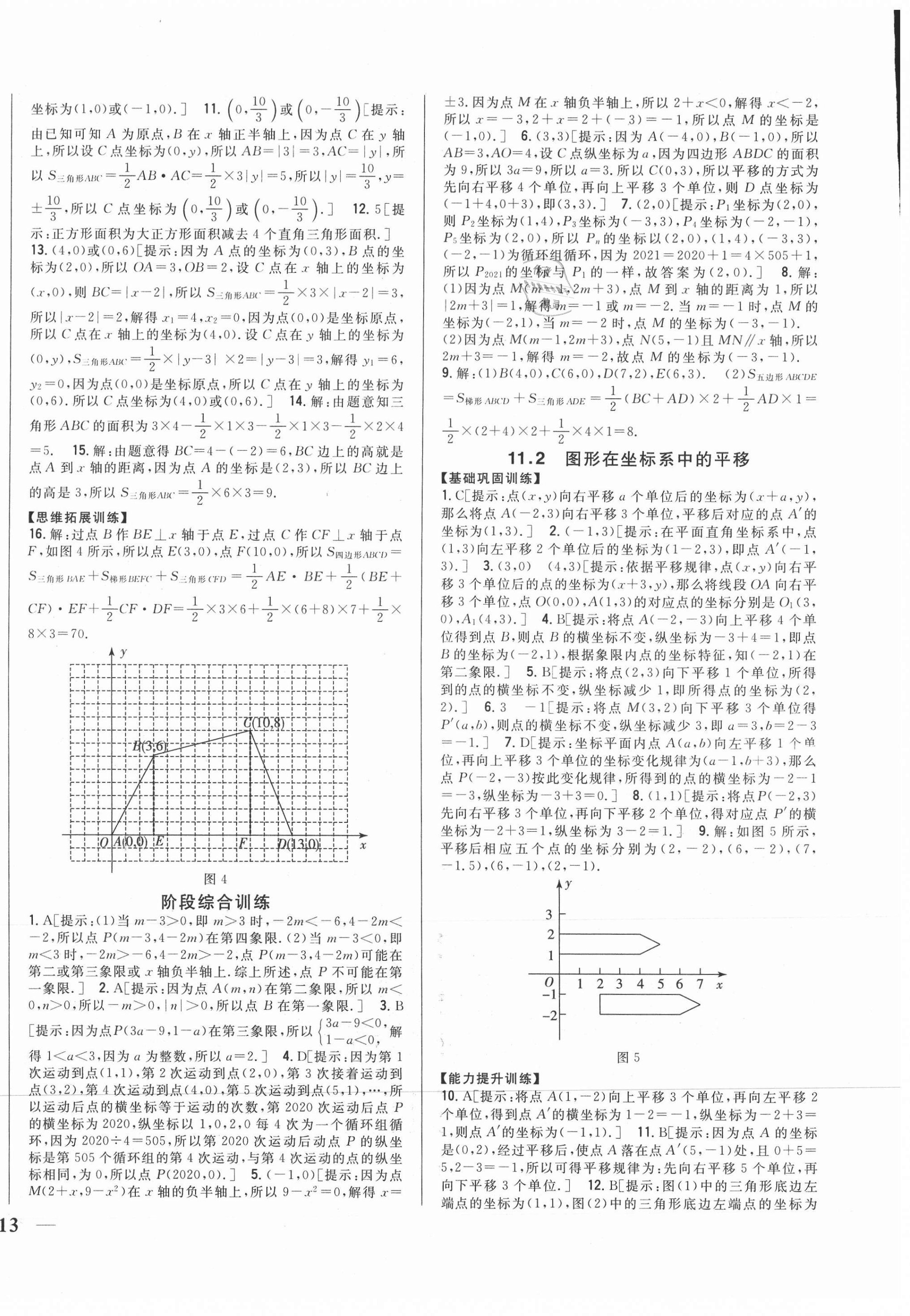 2021年全科王同步課時(shí)練習(xí)八年級(jí)數(shù)學(xué)上冊(cè)滬科版 參考答案第2頁(yè)