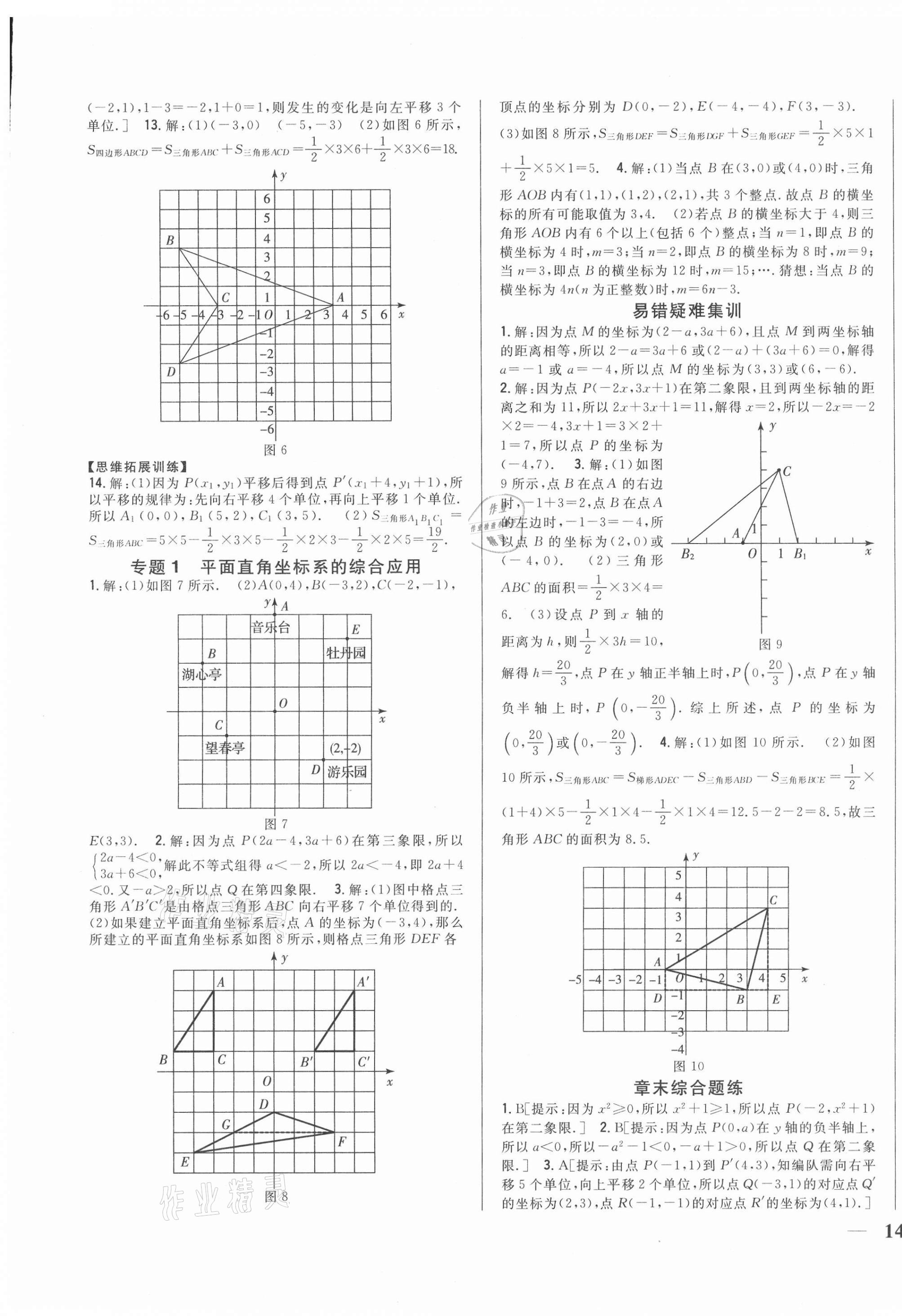 2021年全科王同步課時(shí)練習(xí)八年級數(shù)學(xué)上冊滬科版 參考答案第3頁