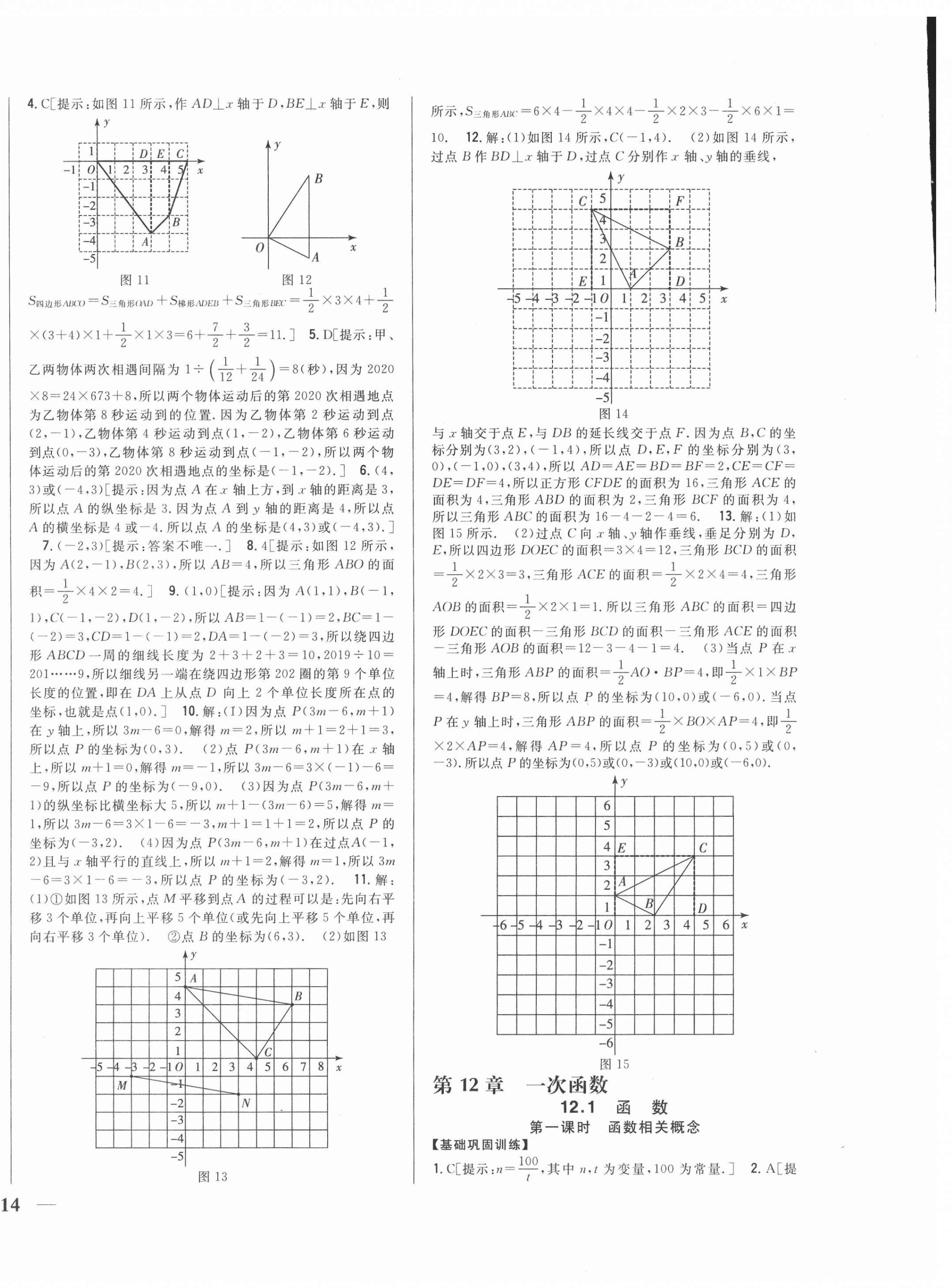 2021年全科王同步課時練習(xí)八年級數(shù)學(xué)上冊滬科版 參考答案第4頁