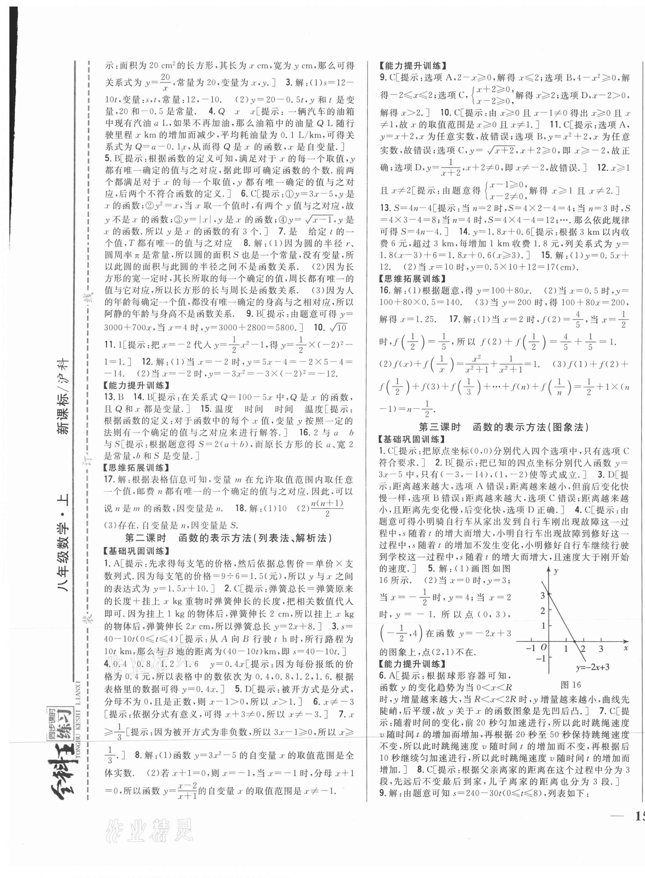 2021年全科王同步課時練習八年級數學上冊滬科版 參考答案第5頁