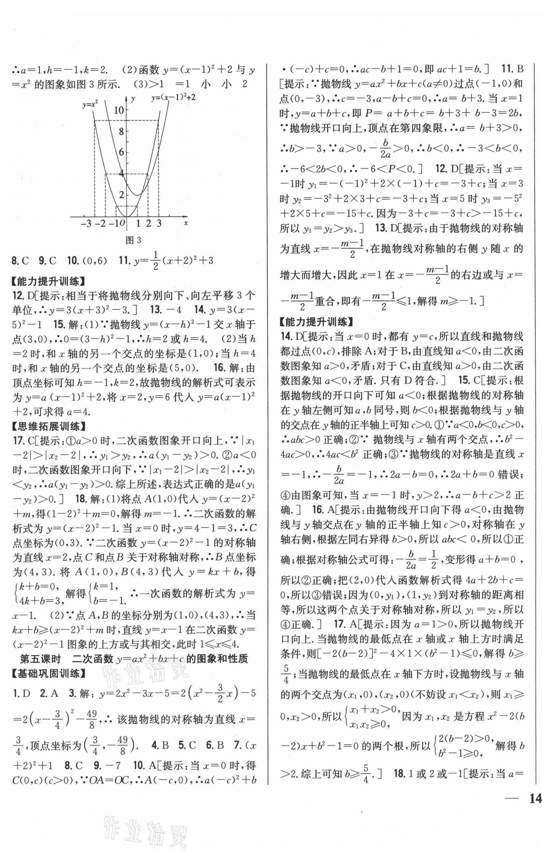 2021年全科王同步课时练习九年级数学上册沪科版 第3页