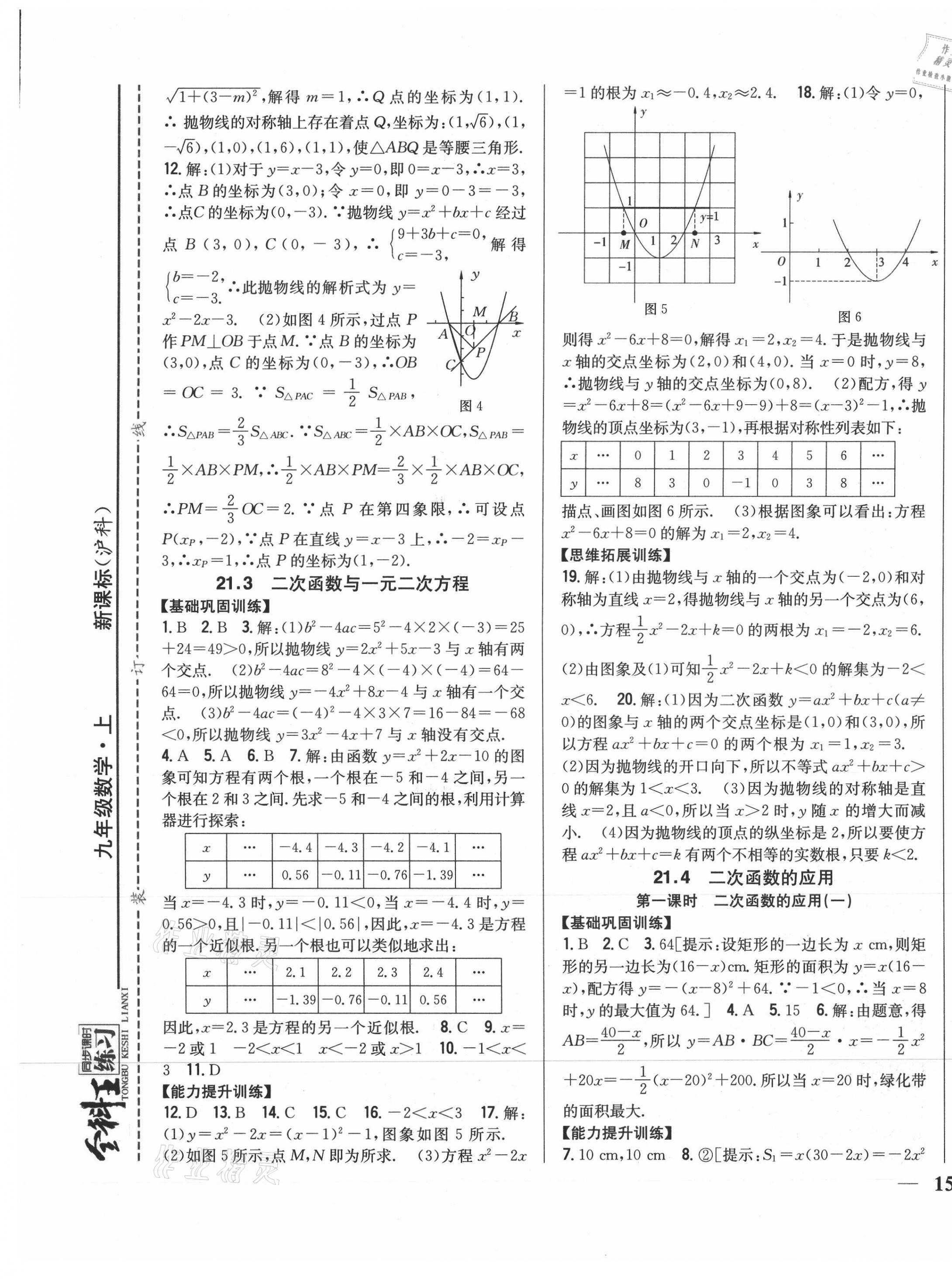 2021年全科王同步课时练习九年级数学上册沪科版 第5页