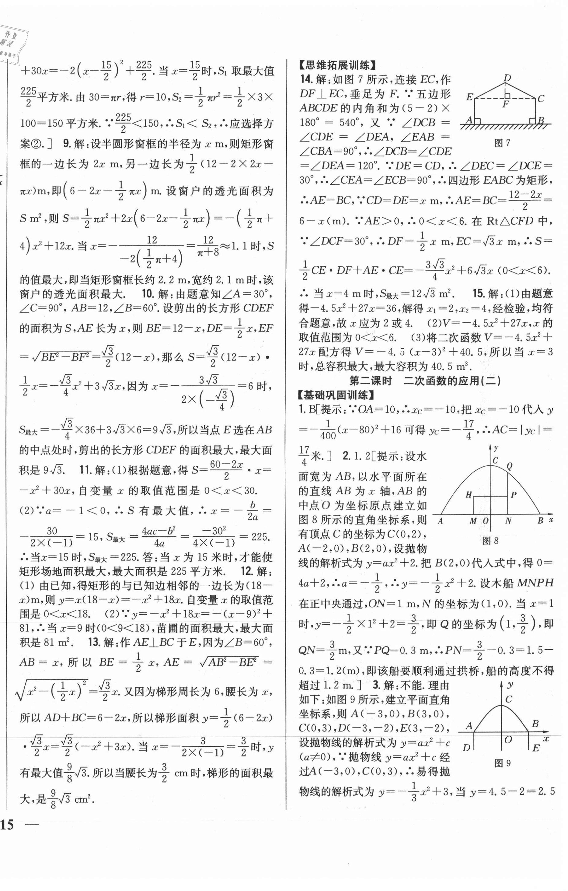 2021年全科王同步课时练习九年级数学上册沪科版 第6页