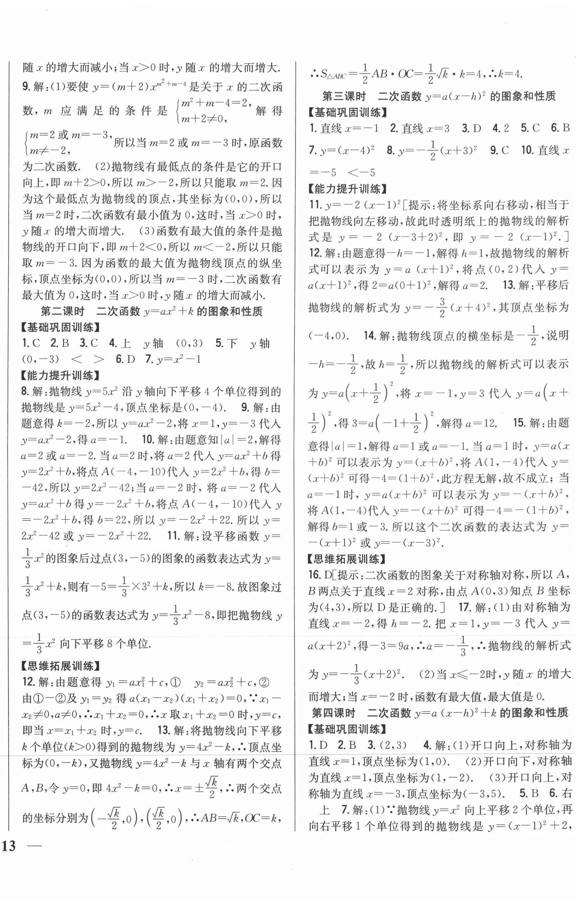 2021年全科王同步課時練習九年級數(shù)學上冊滬科版 第2頁