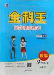 2021年全科王同步課時練習九年級數(shù)學上冊滬科版