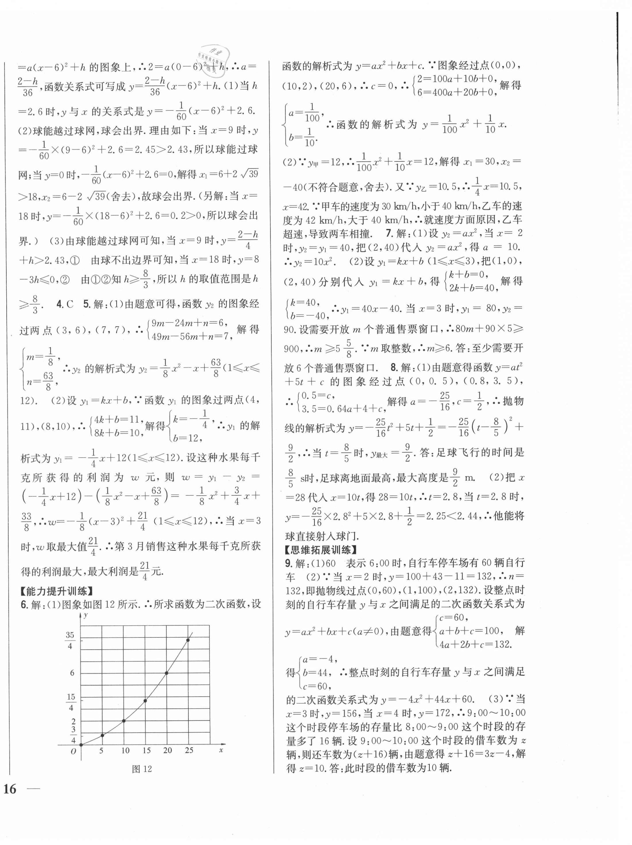 2021年全科王同步课时练习九年级数学上册沪科版 第8页