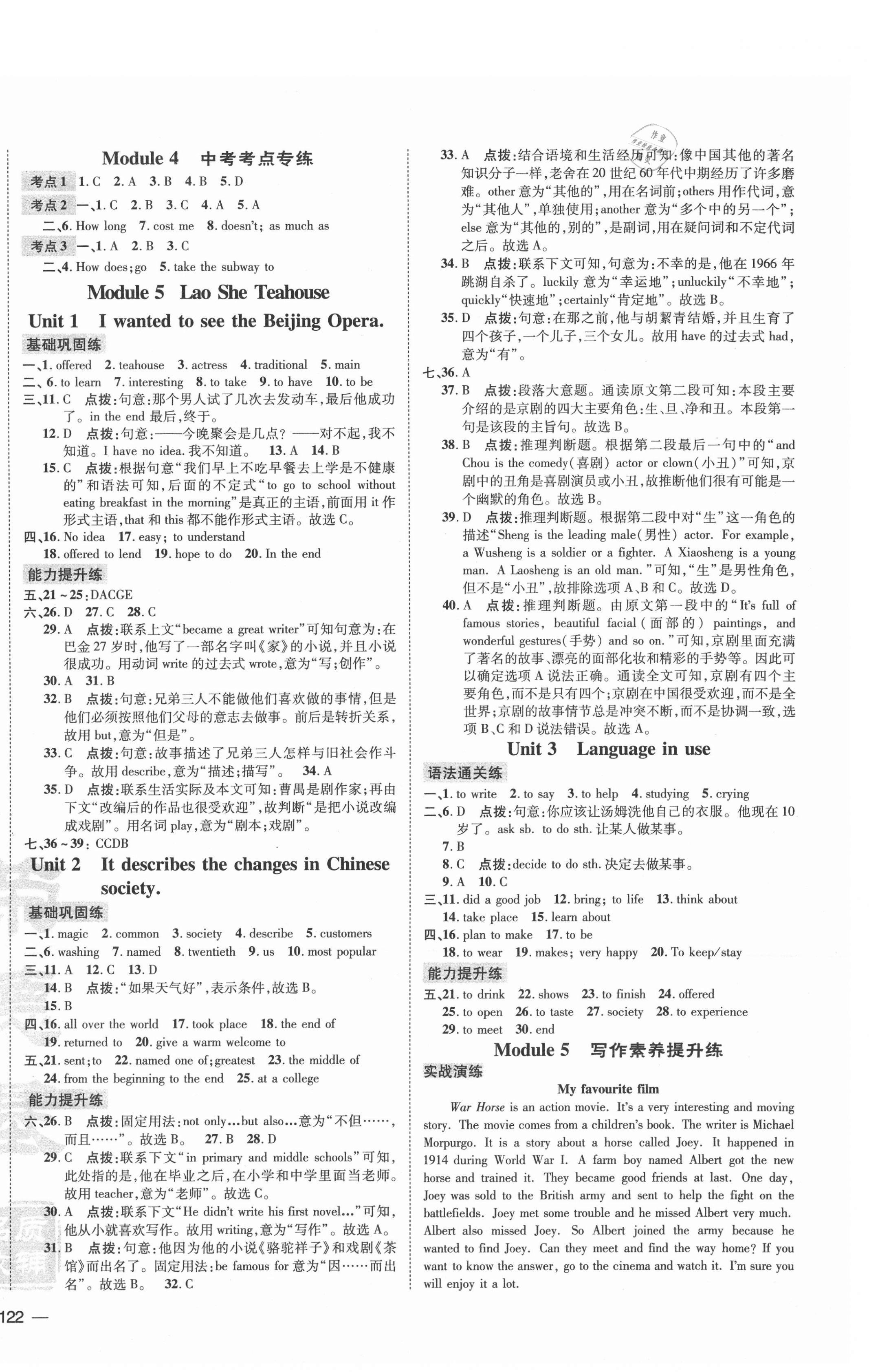 2021年點撥訓練八年級英語上冊外研版安徽專版 參考答案第4頁