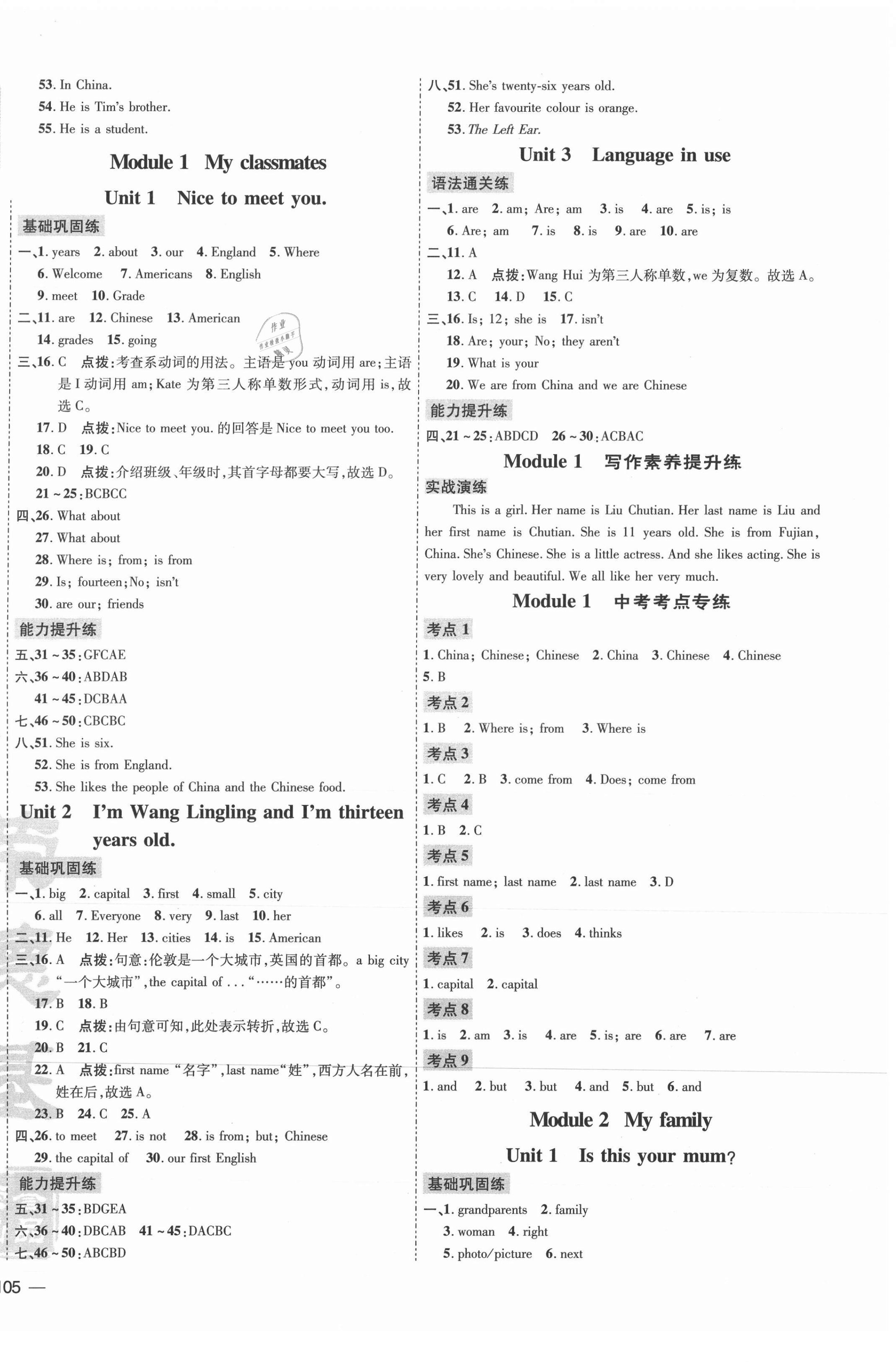 2021年點(diǎn)撥訓(xùn)練七年級(jí)英語(yǔ)上冊(cè)外研版安徽專版 參考答案第2頁(yè)