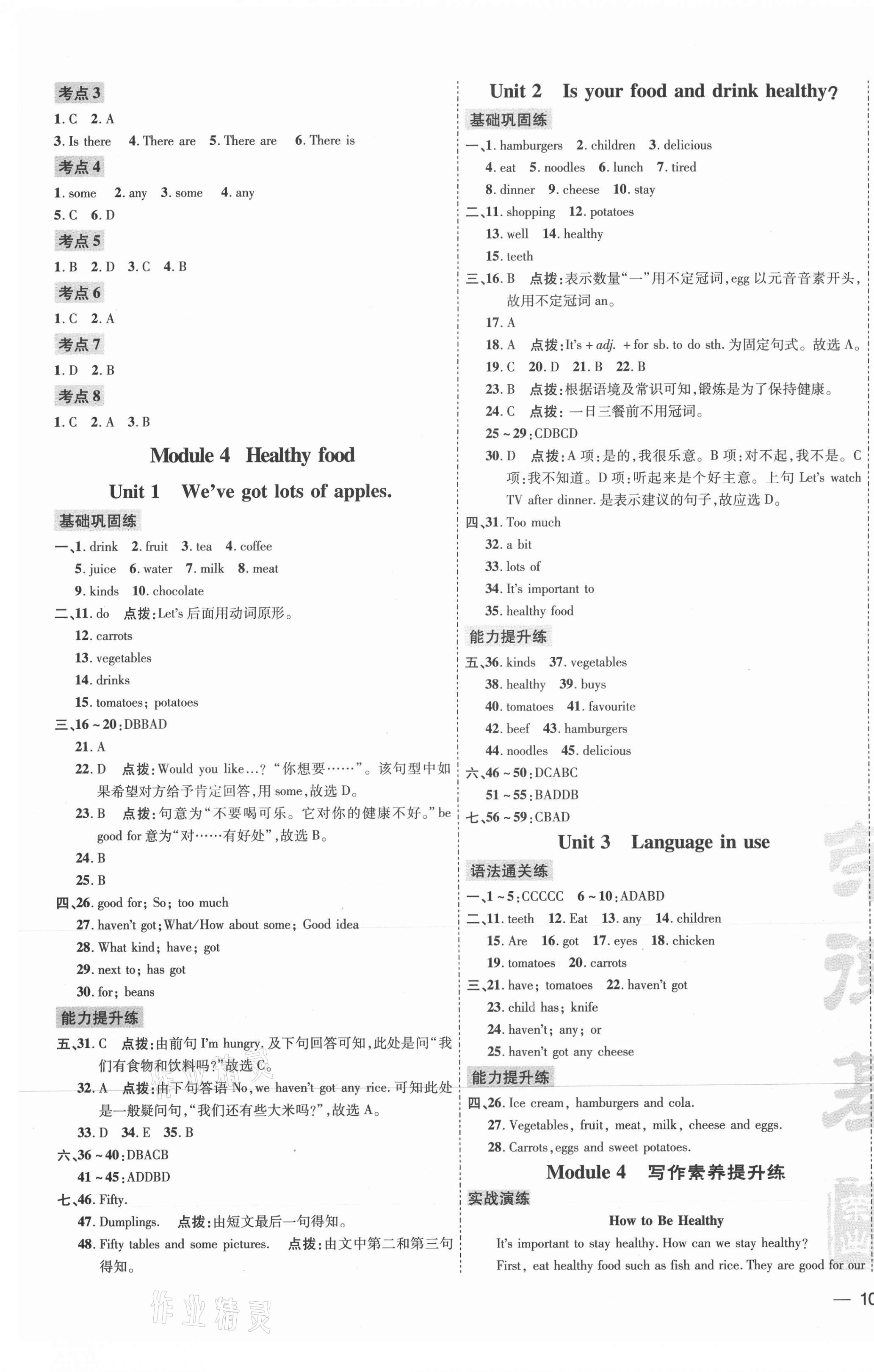 2021年點(diǎn)撥訓(xùn)練七年級(jí)英語上冊(cè)外研版安徽專版 參考答案第5頁