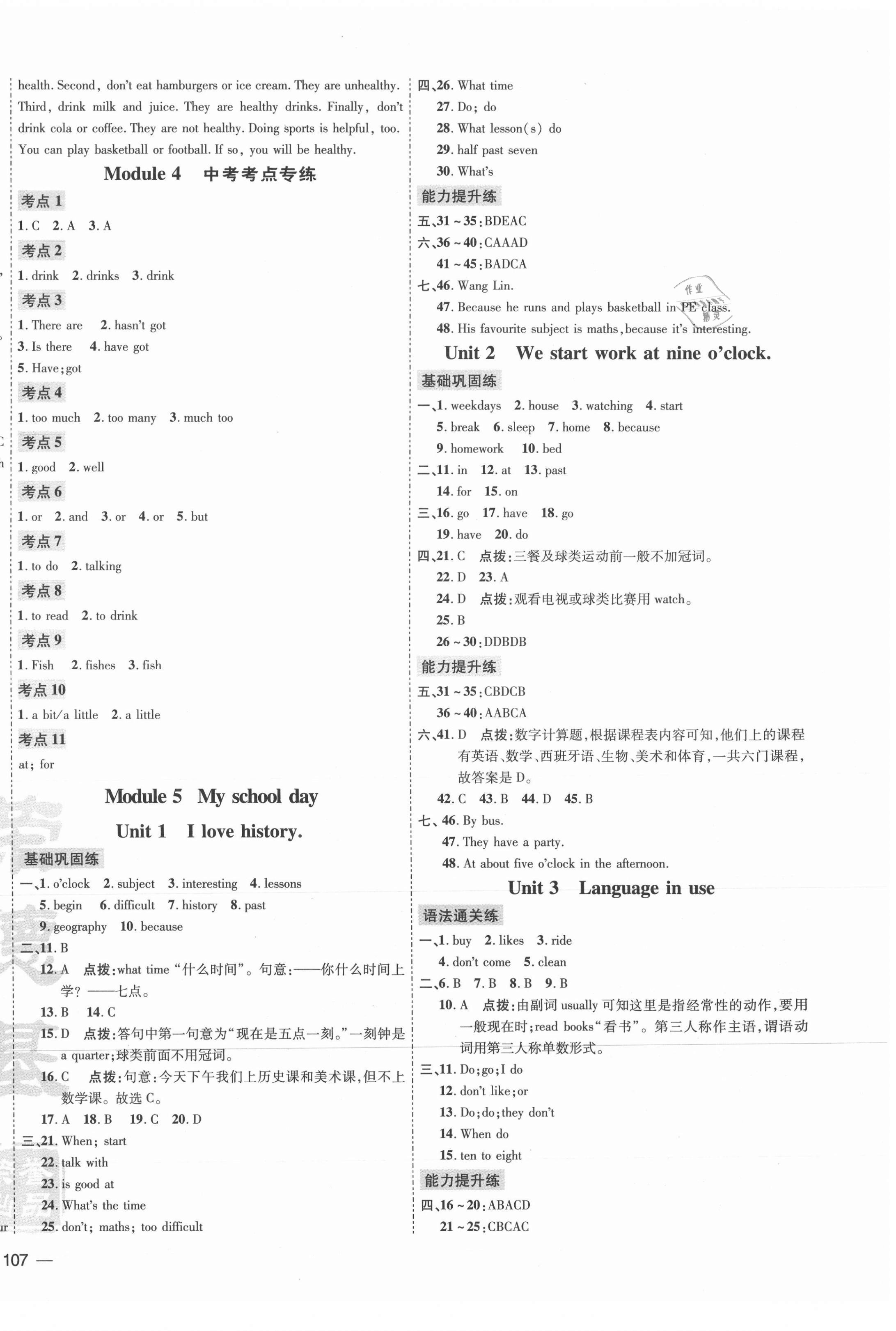 2021年點(diǎn)撥訓(xùn)練七年級(jí)英語(yǔ)上冊(cè)外研版安徽專版 參考答案第6頁(yè)