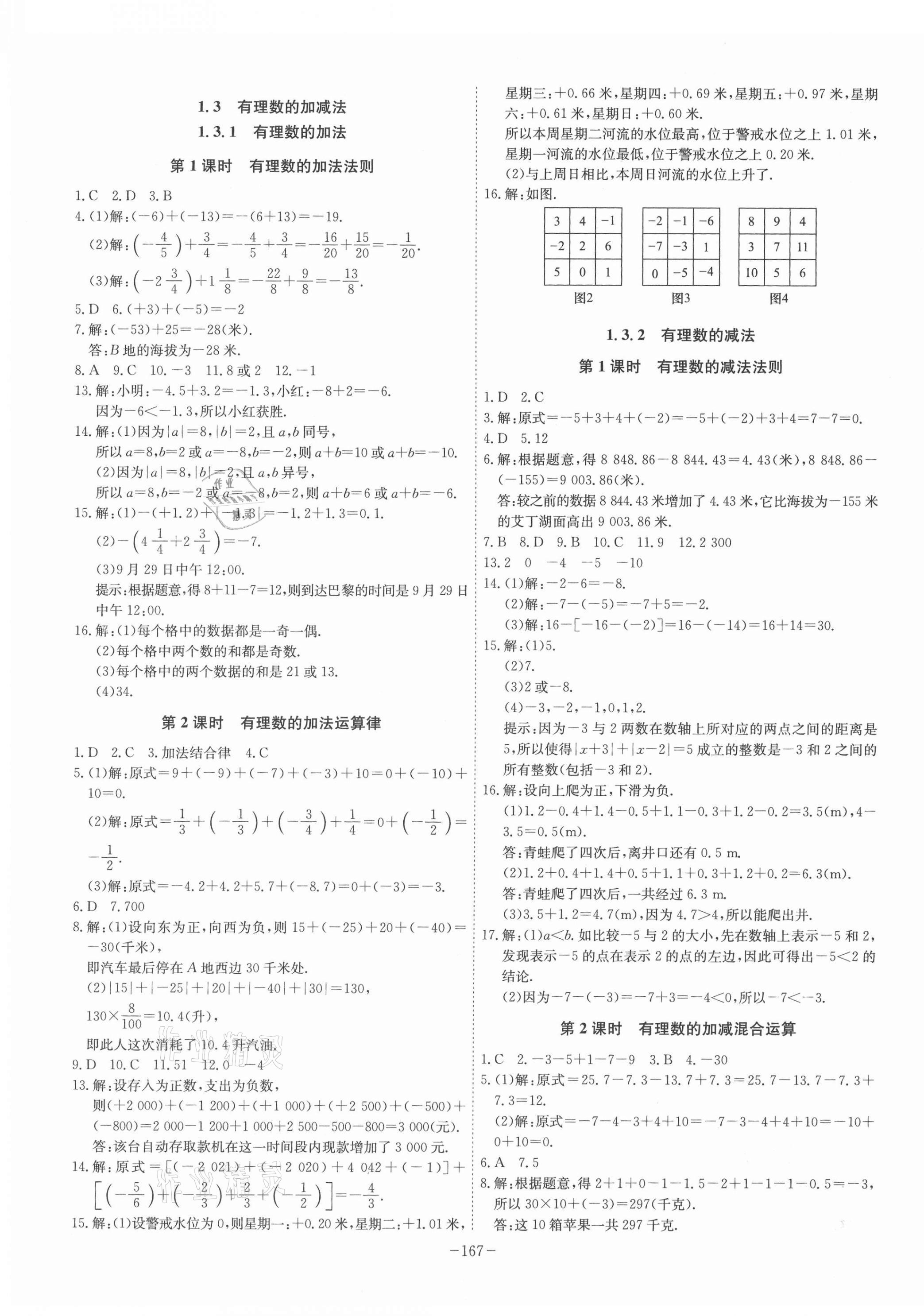 2021年課時A計劃七年級數(shù)學上冊人教版 第3頁