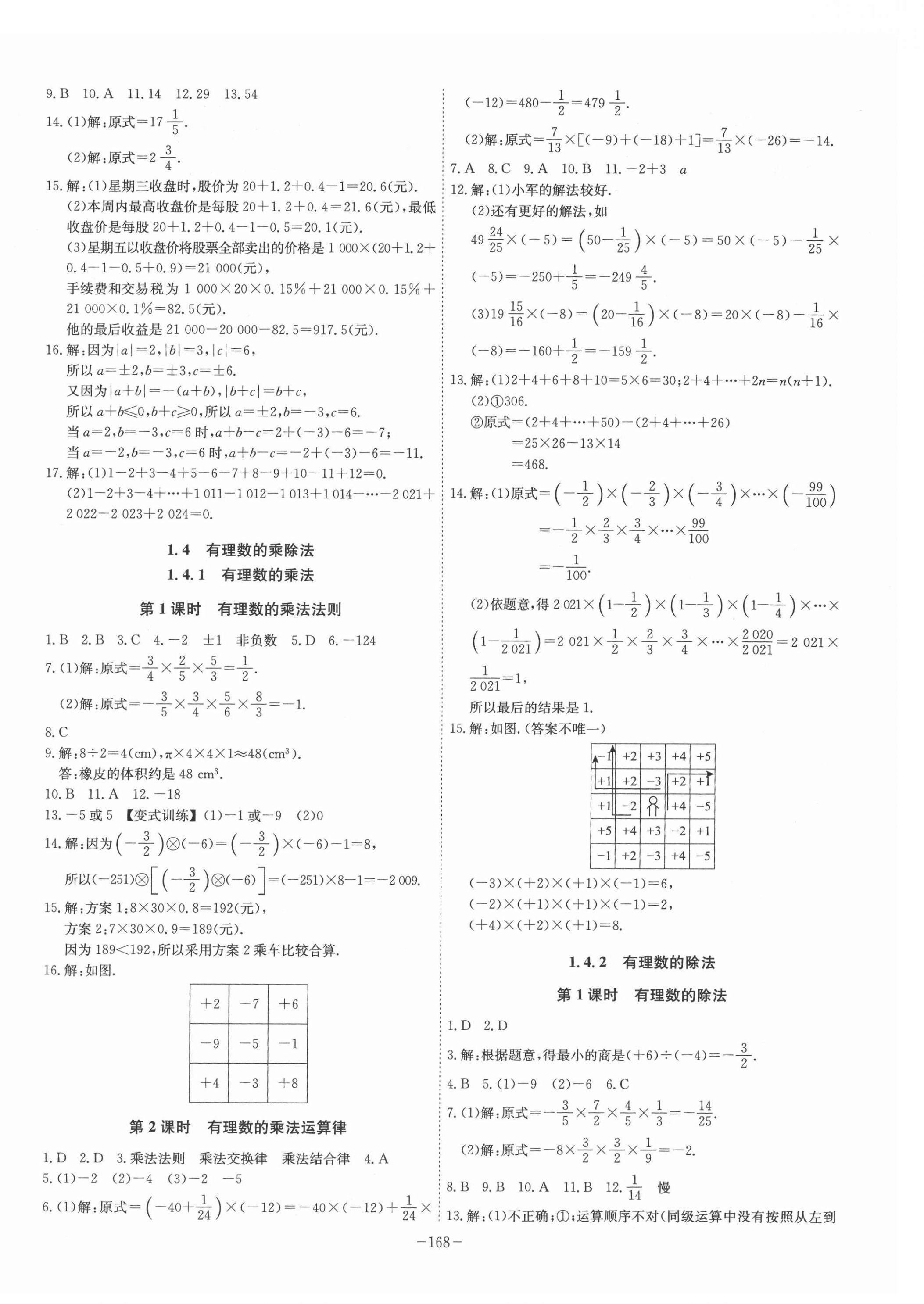 2021年課時A計(jì)劃七年級數(shù)學(xué)上冊人教版 第4頁