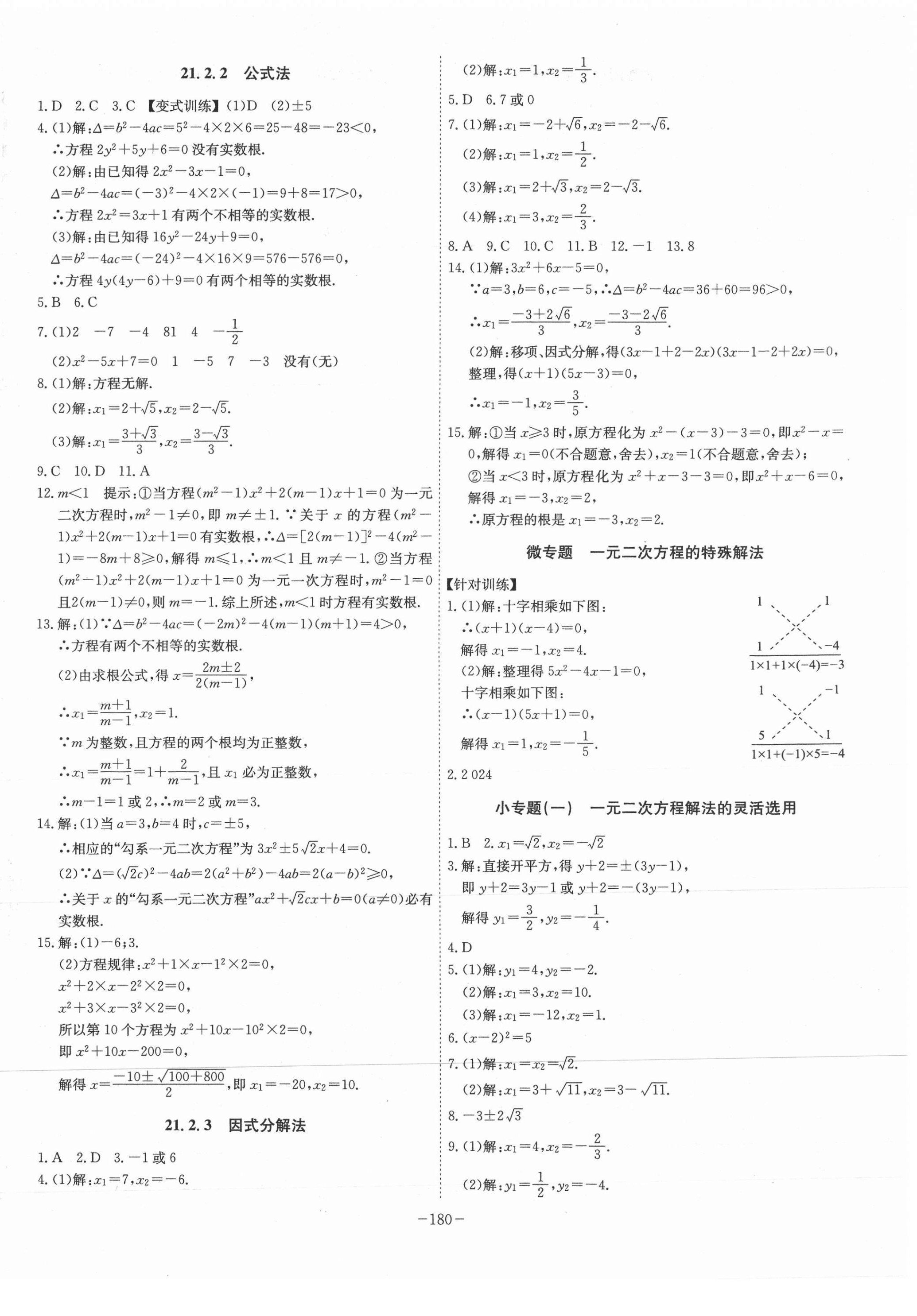 2021年課時A計劃九年級數(shù)學(xué)上冊人教版 第2頁