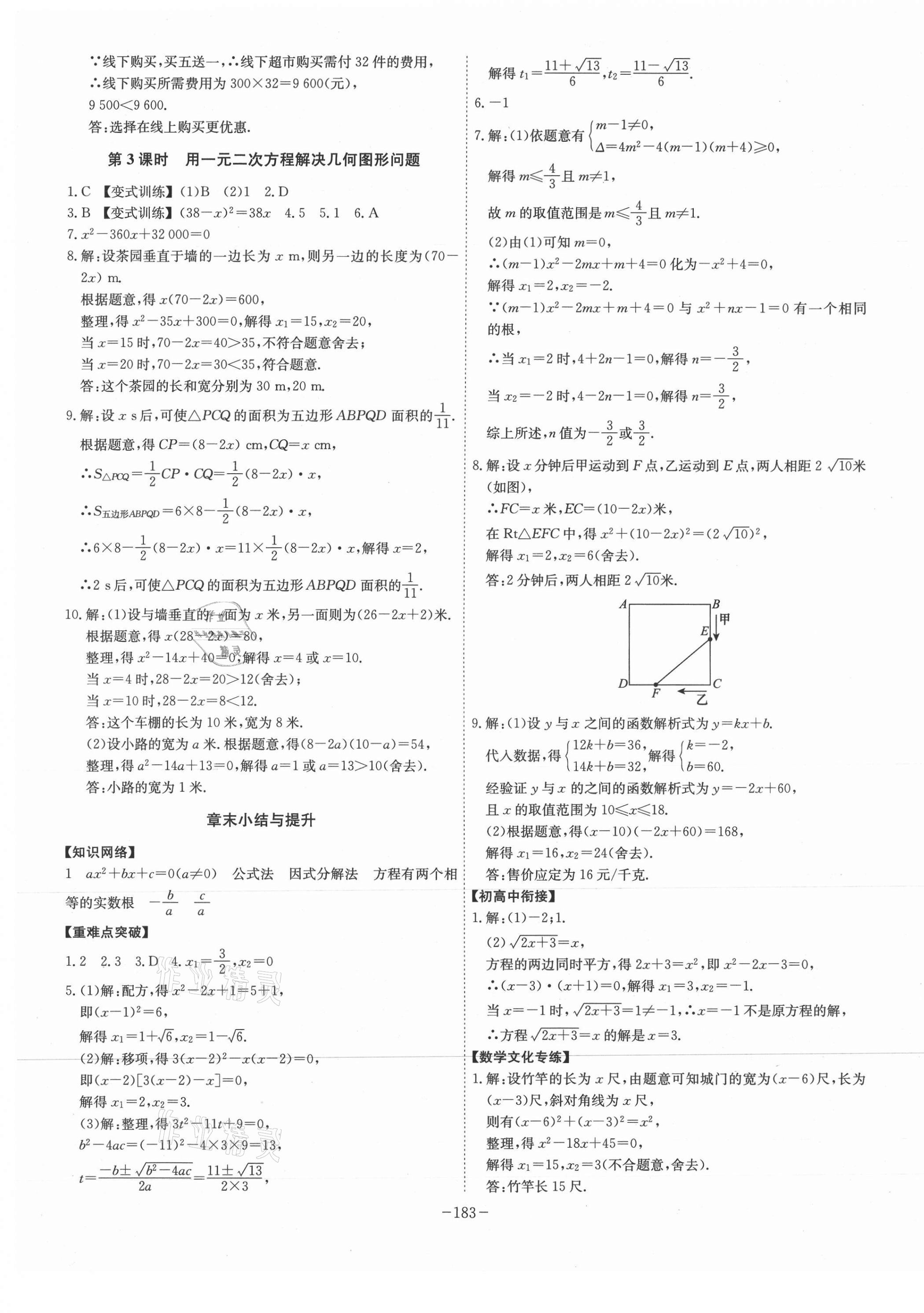 2021年課時(shí)A計(jì)劃九年級(jí)數(shù)學(xué)上冊(cè)人教版 第5頁(yè)