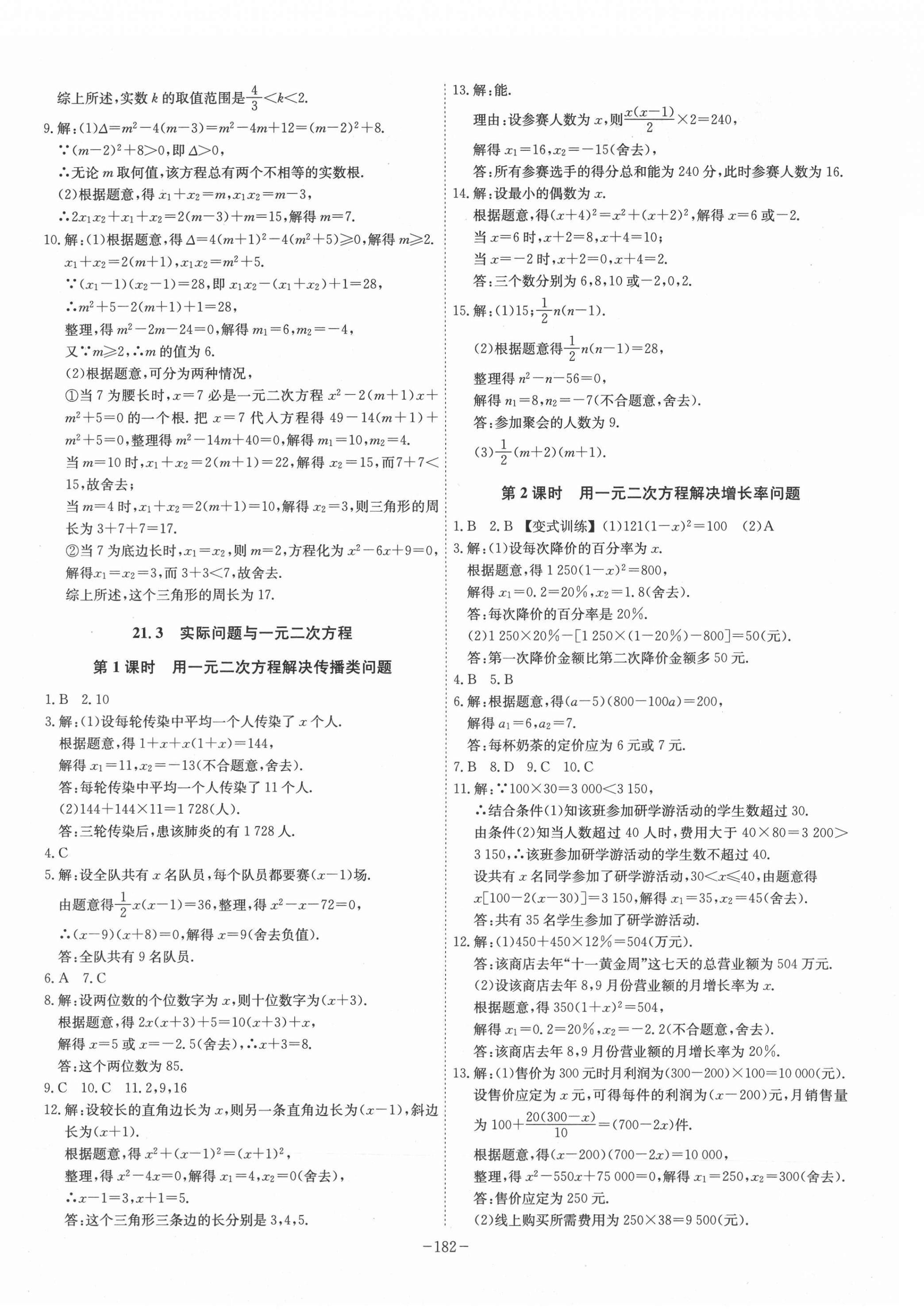 2021年課時A計劃九年級數(shù)學(xué)上冊人教版 第4頁