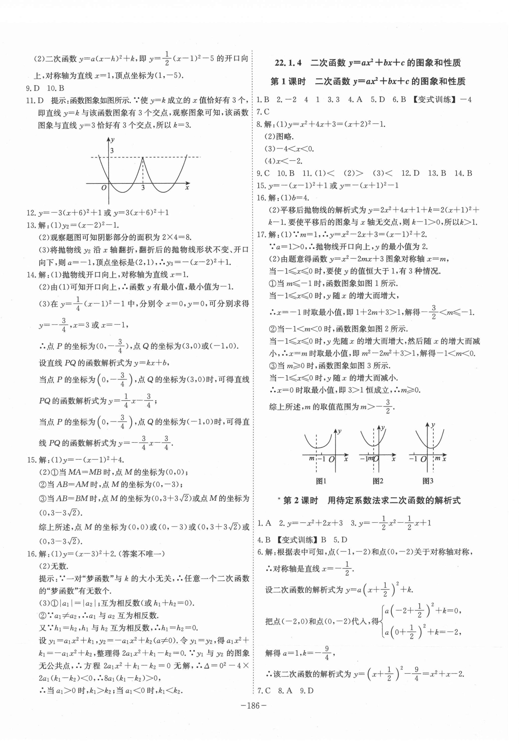 2021年課時(shí)A計(jì)劃九年級(jí)數(shù)學(xué)上冊(cè)人教版 第8頁(yè)