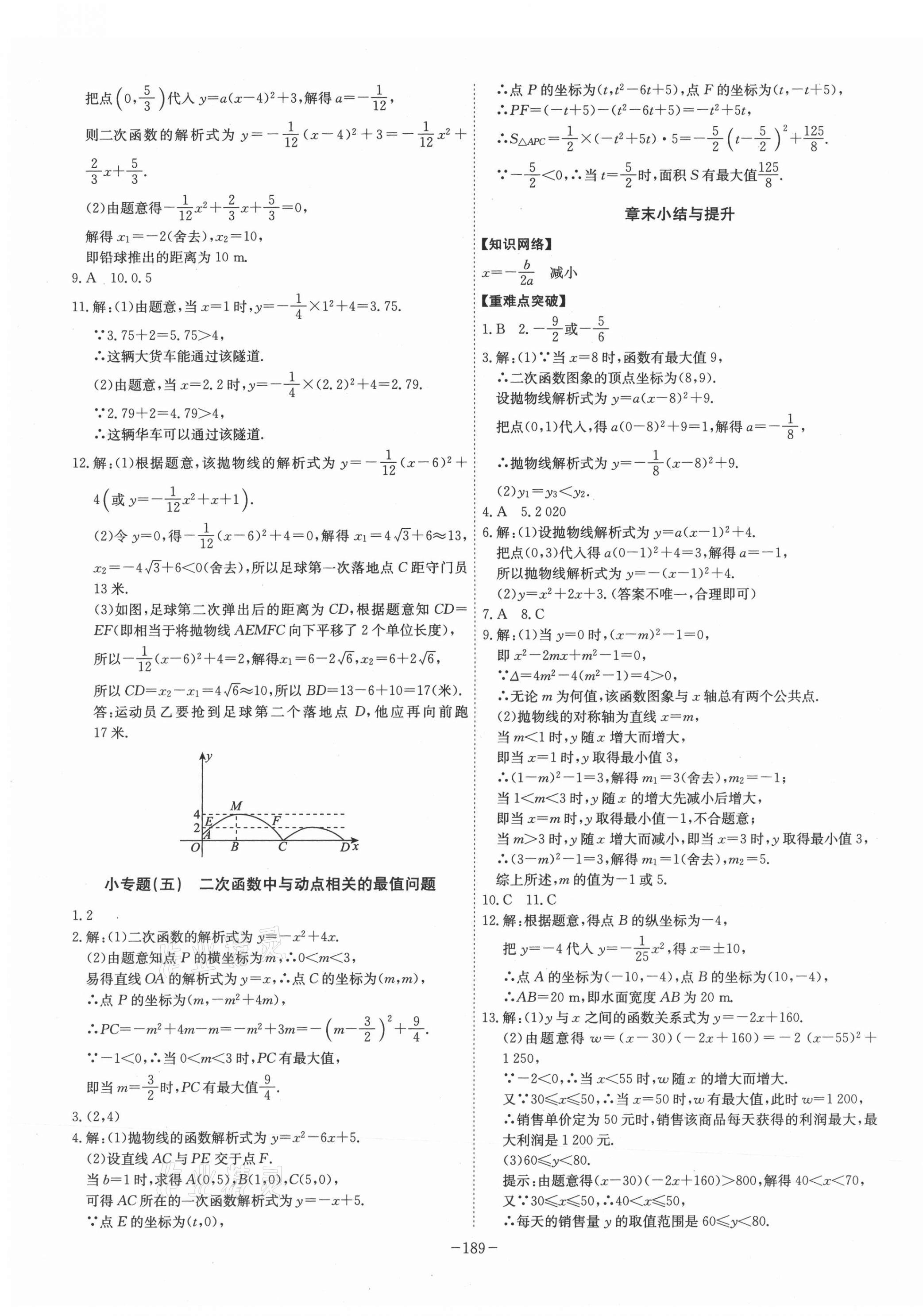 2021年課時(shí)A計(jì)劃九年級(jí)數(shù)學(xué)上冊(cè)人教版 第11頁(yè)