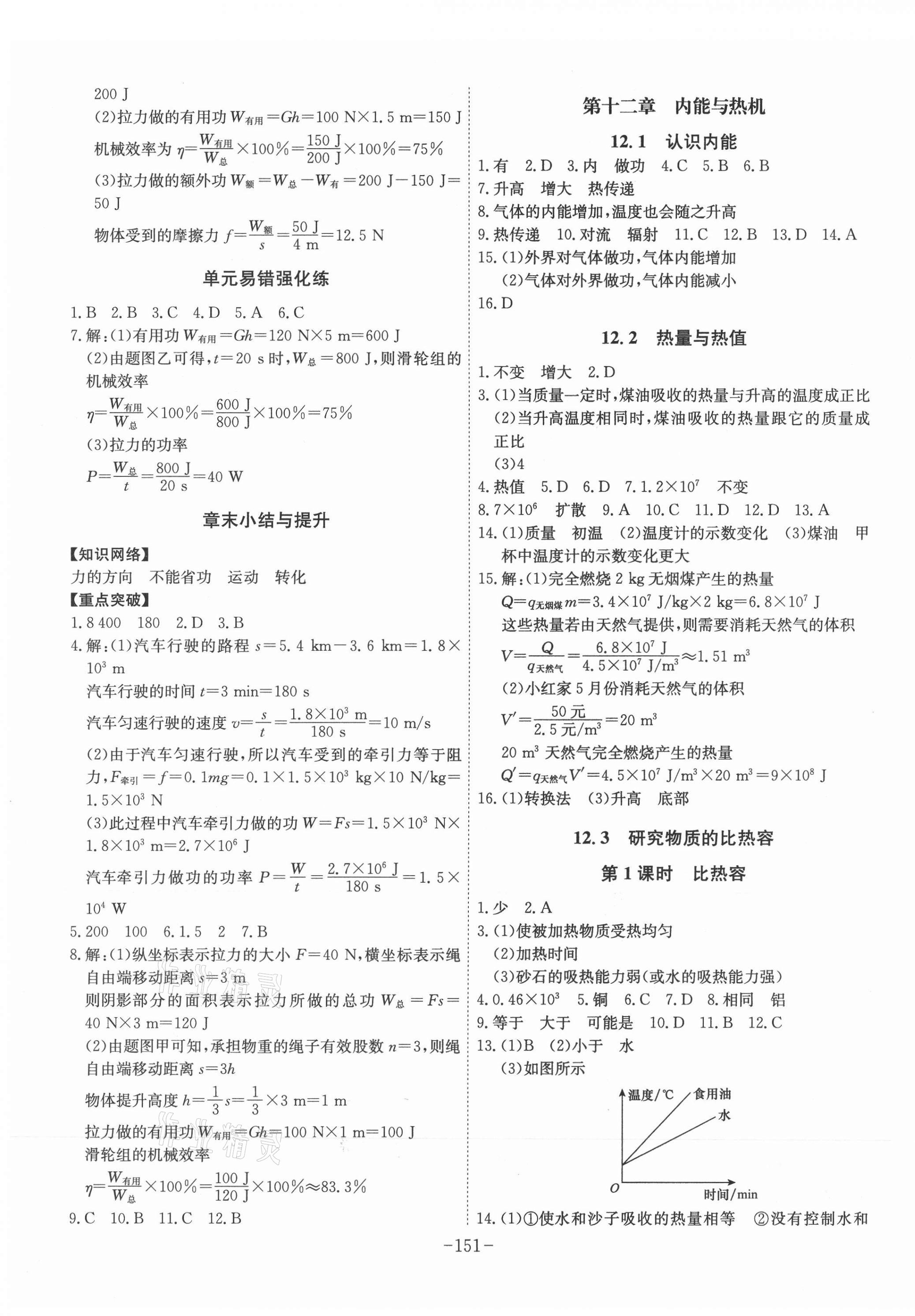 2021年課時A計劃九年級物理上冊滬粵版 第3頁