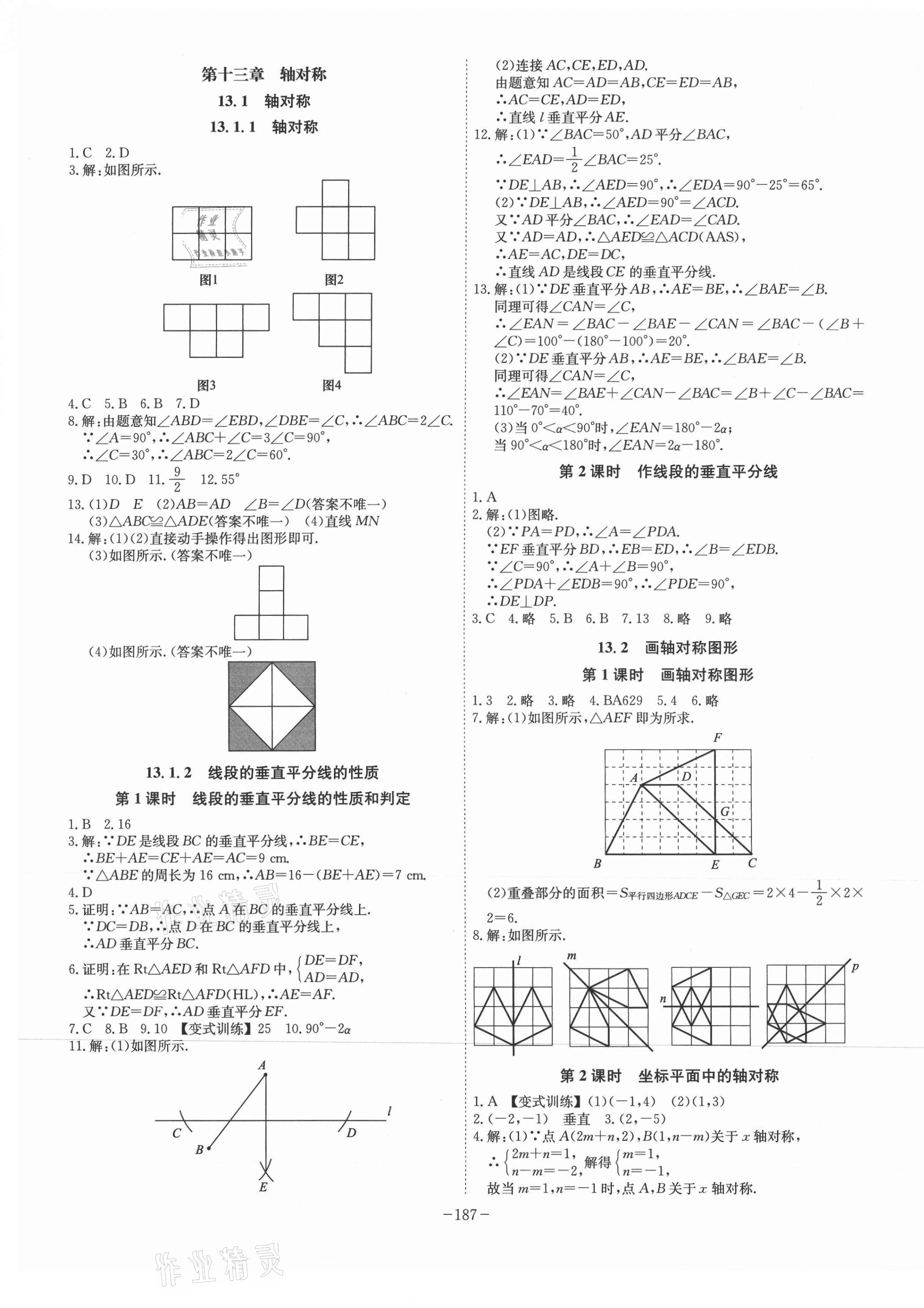 2021年課時A計劃八年級數(shù)學上冊人教版 第9頁