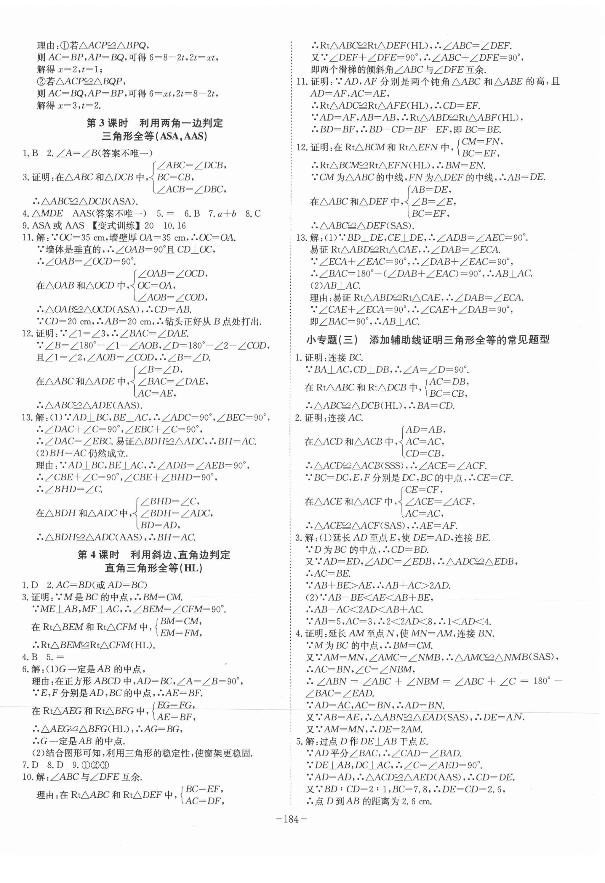 2021年課時A計劃八年級數(shù)學(xué)上冊人教版 第6頁