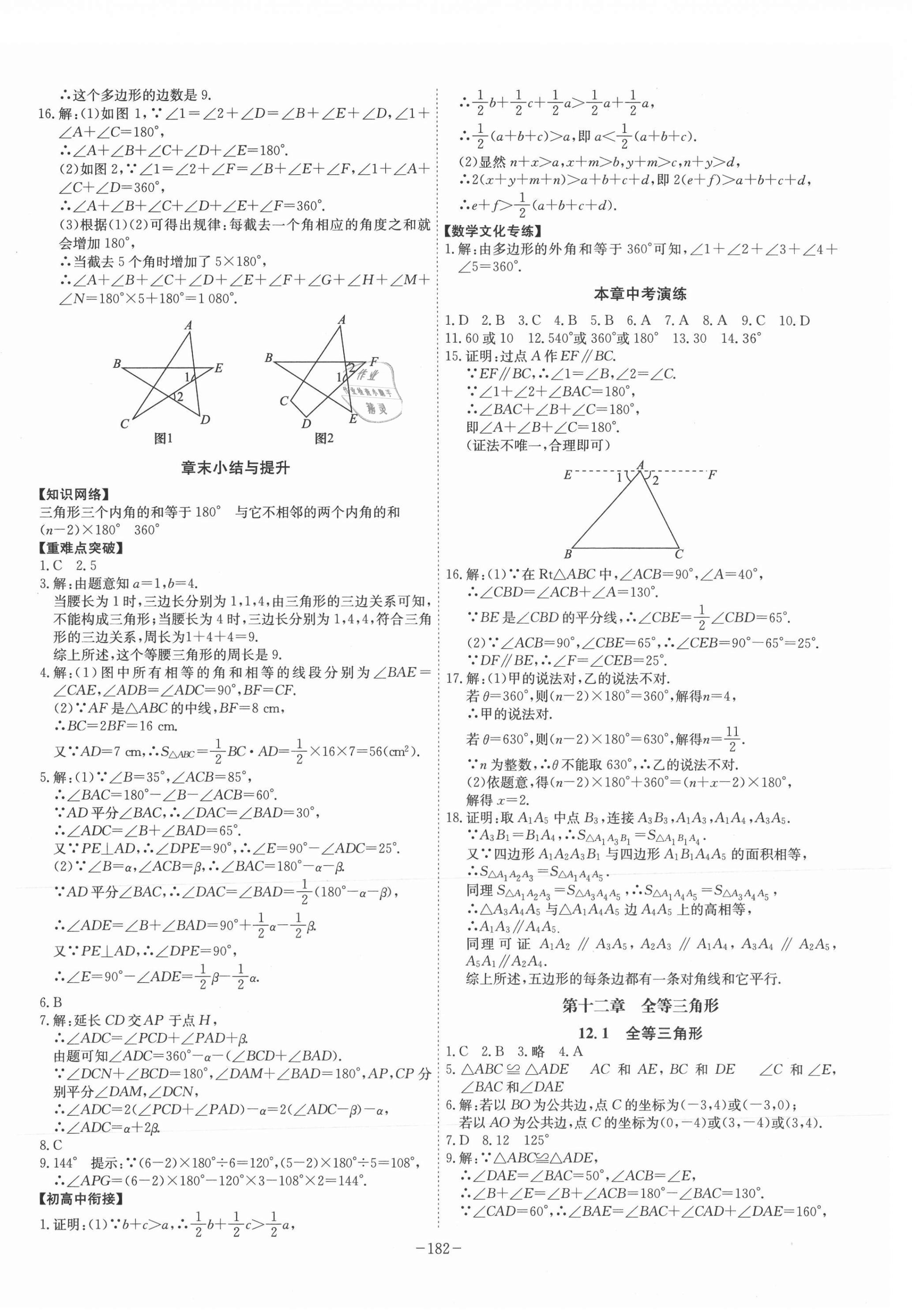 2021年課時(shí)A計(jì)劃八年級(jí)數(shù)學(xué)上冊(cè)人教版 第4頁(yè)