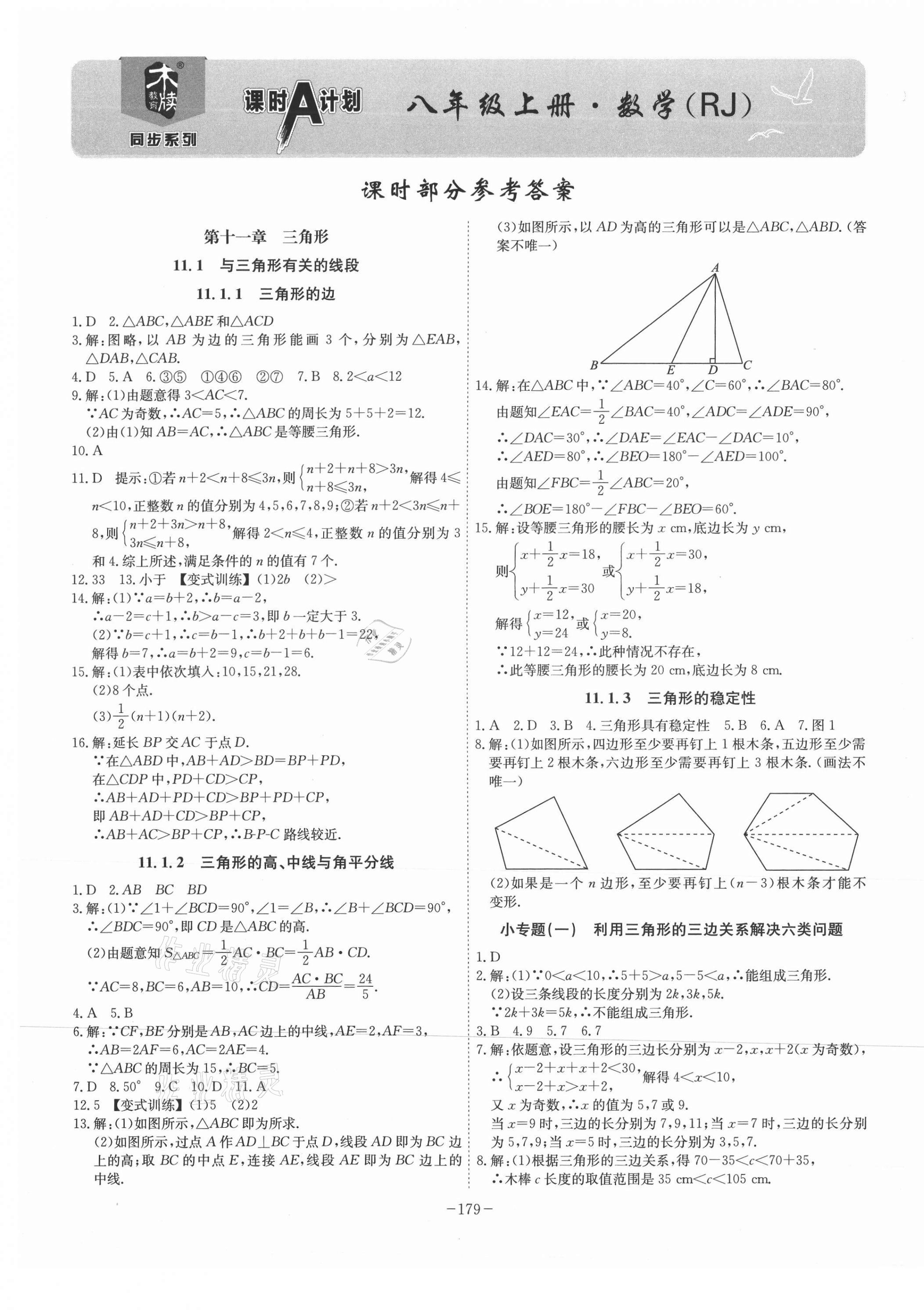 2021年課時A計(jì)劃八年級數(shù)學(xué)上冊人教版 第1頁