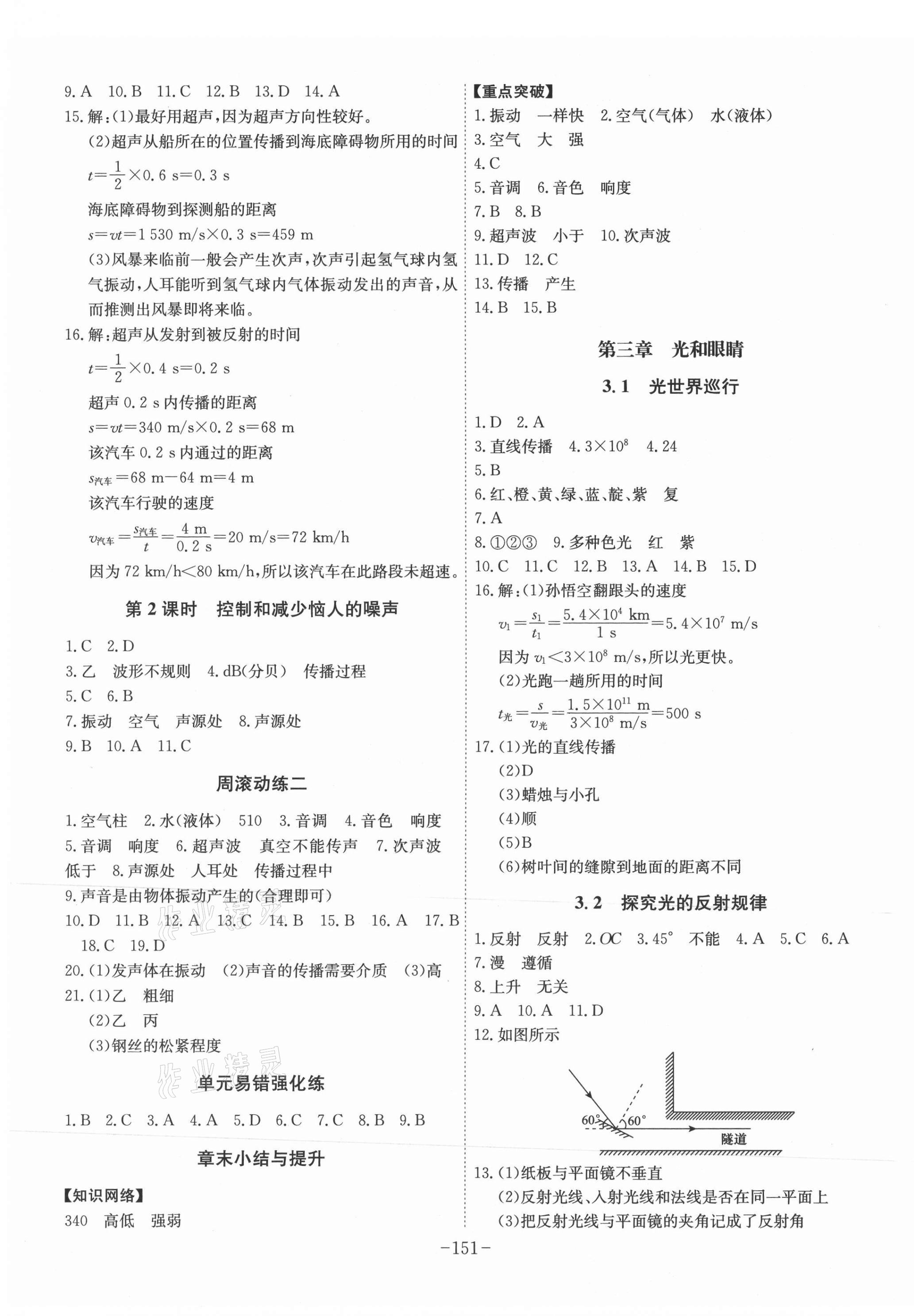 2021年課時A計劃八年級物理上冊滬粵版 第3頁