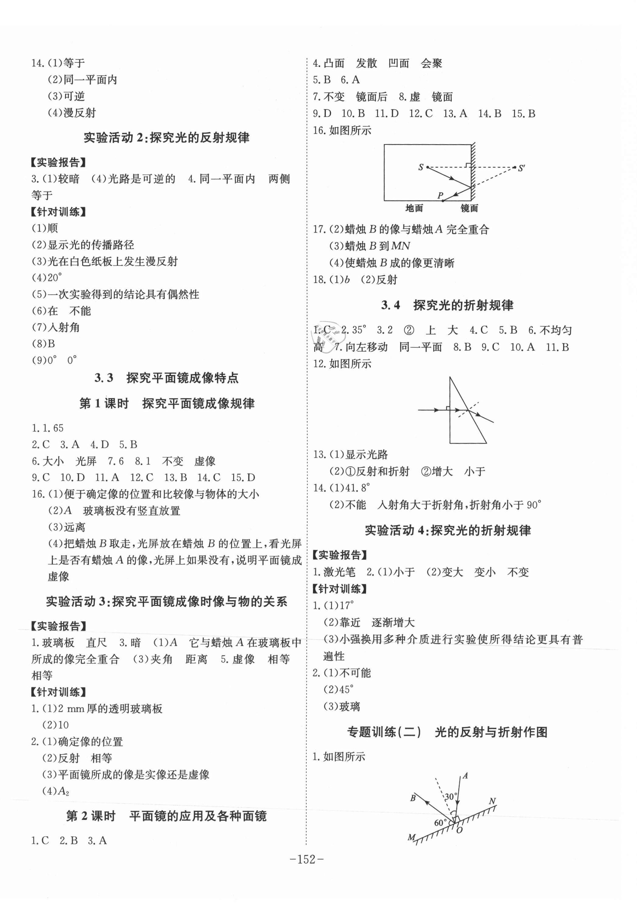 2021年課時(shí)A計(jì)劃八年級(jí)物理上冊(cè)滬粵版 第4頁(yè)