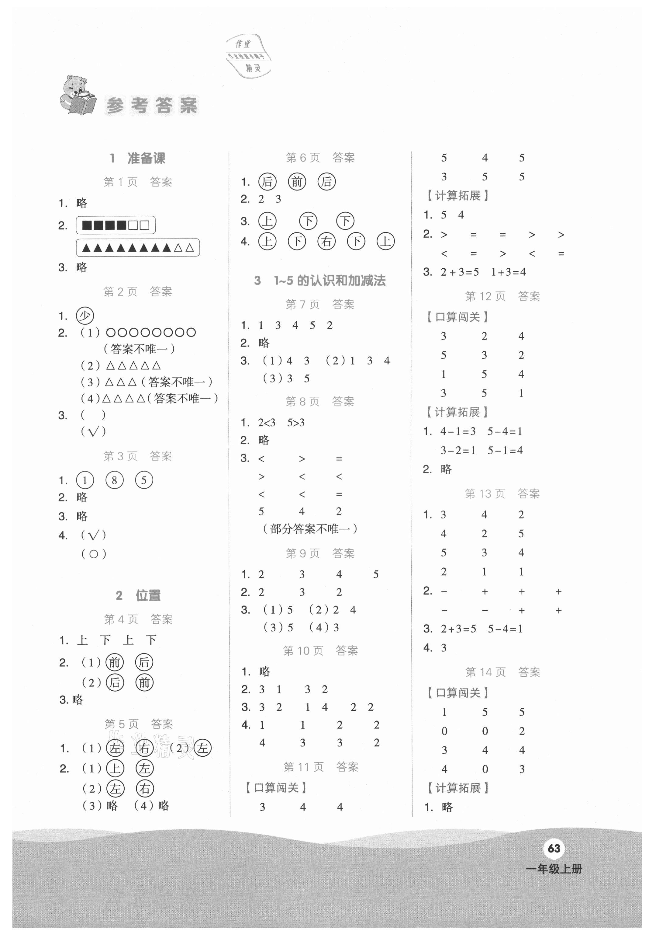 2021年阶梯计算一年级上册人教版 第1页