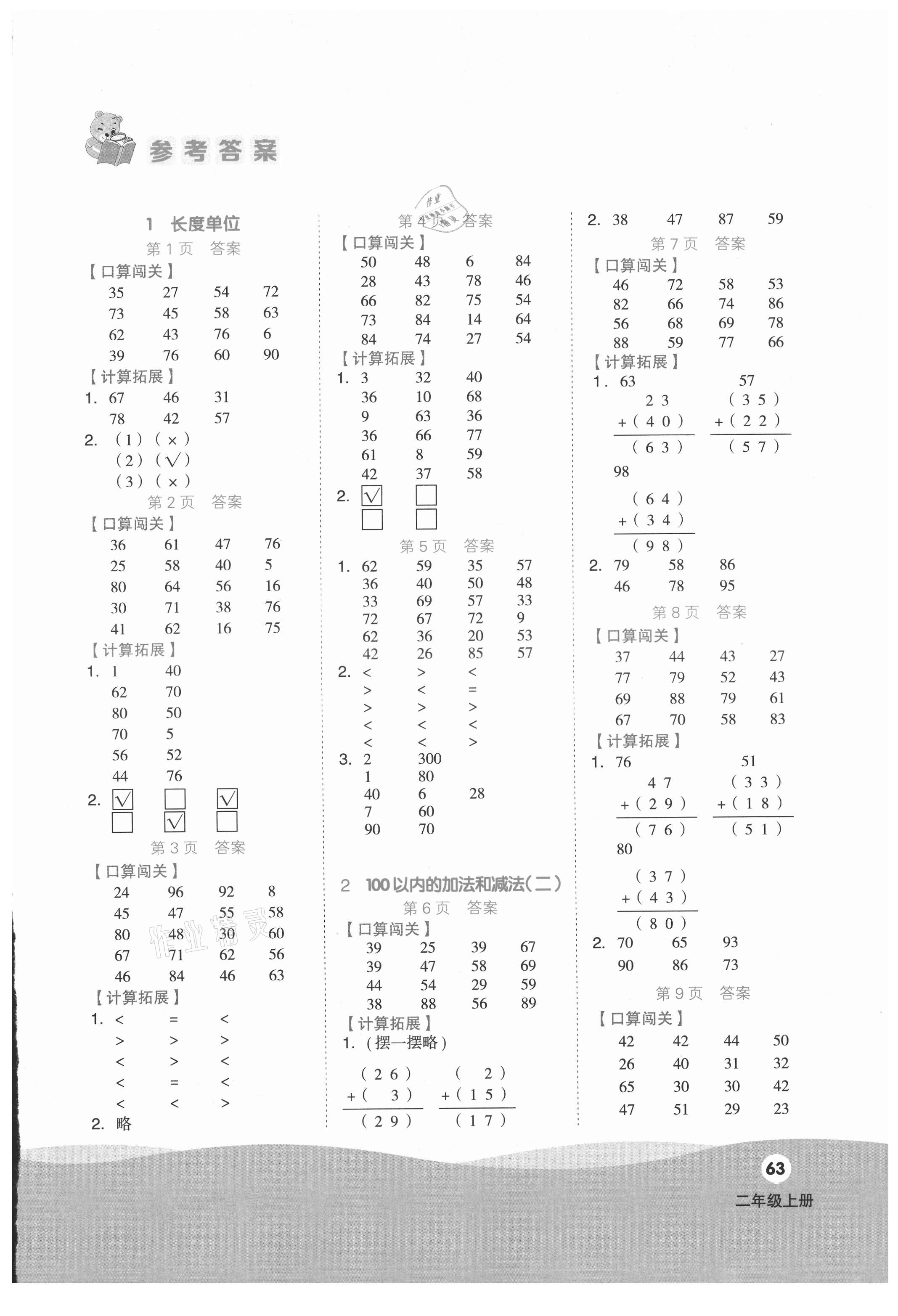 2021年階梯計(jì)算二年級(jí)上冊(cè)人教版 第1頁