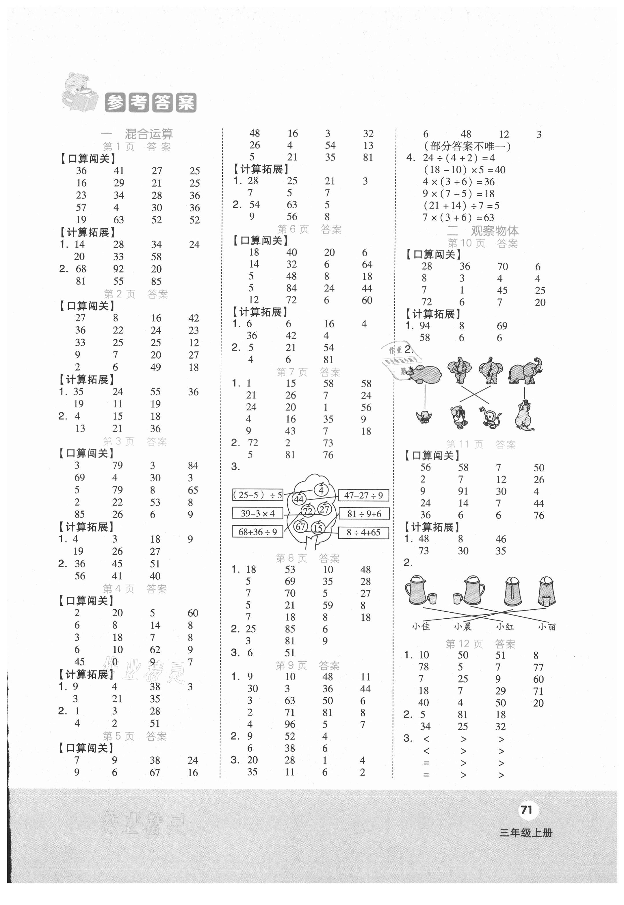 2021年階梯口算三年級上冊北師大版 第1頁