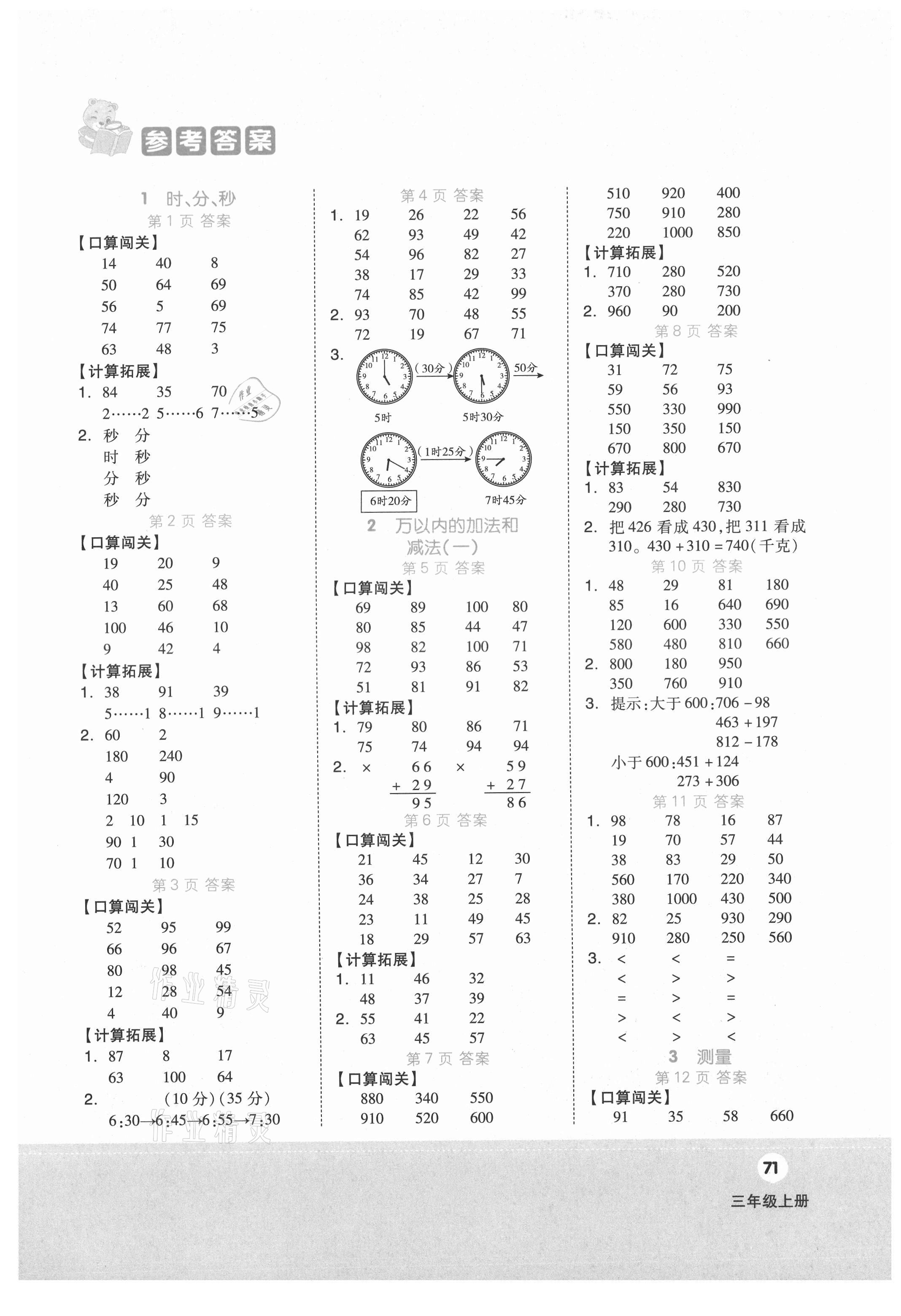 2021年階梯計(jì)算三年級(jí)上冊(cè)人教版 第1頁