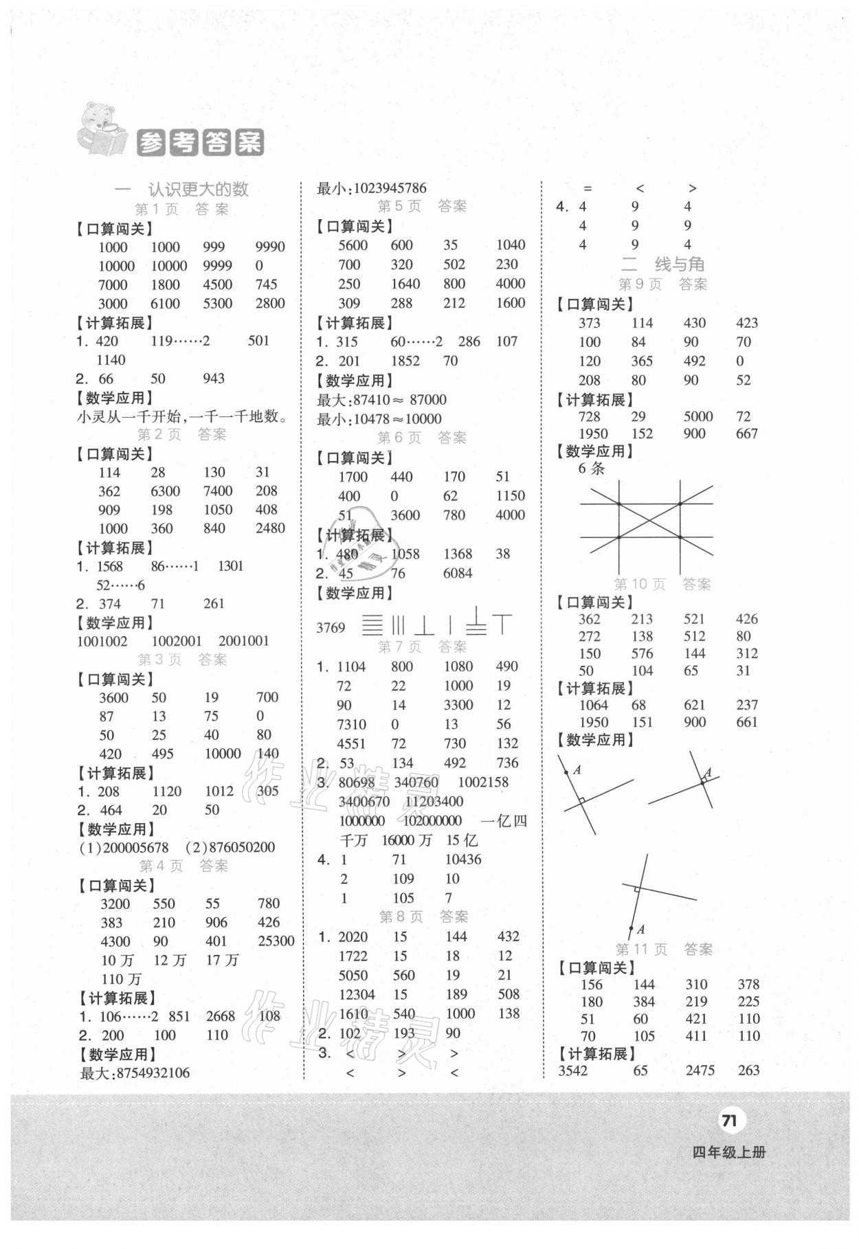 2021年階梯口算四年級數學上冊北師大版 第1頁