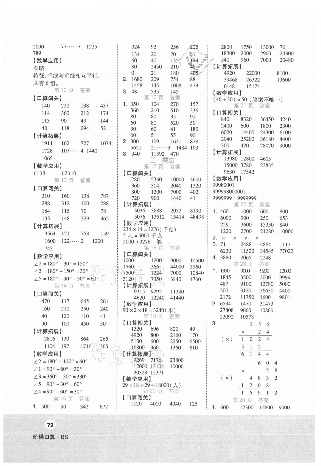 2021年階梯口算四年級數學上冊北師大版 第2頁