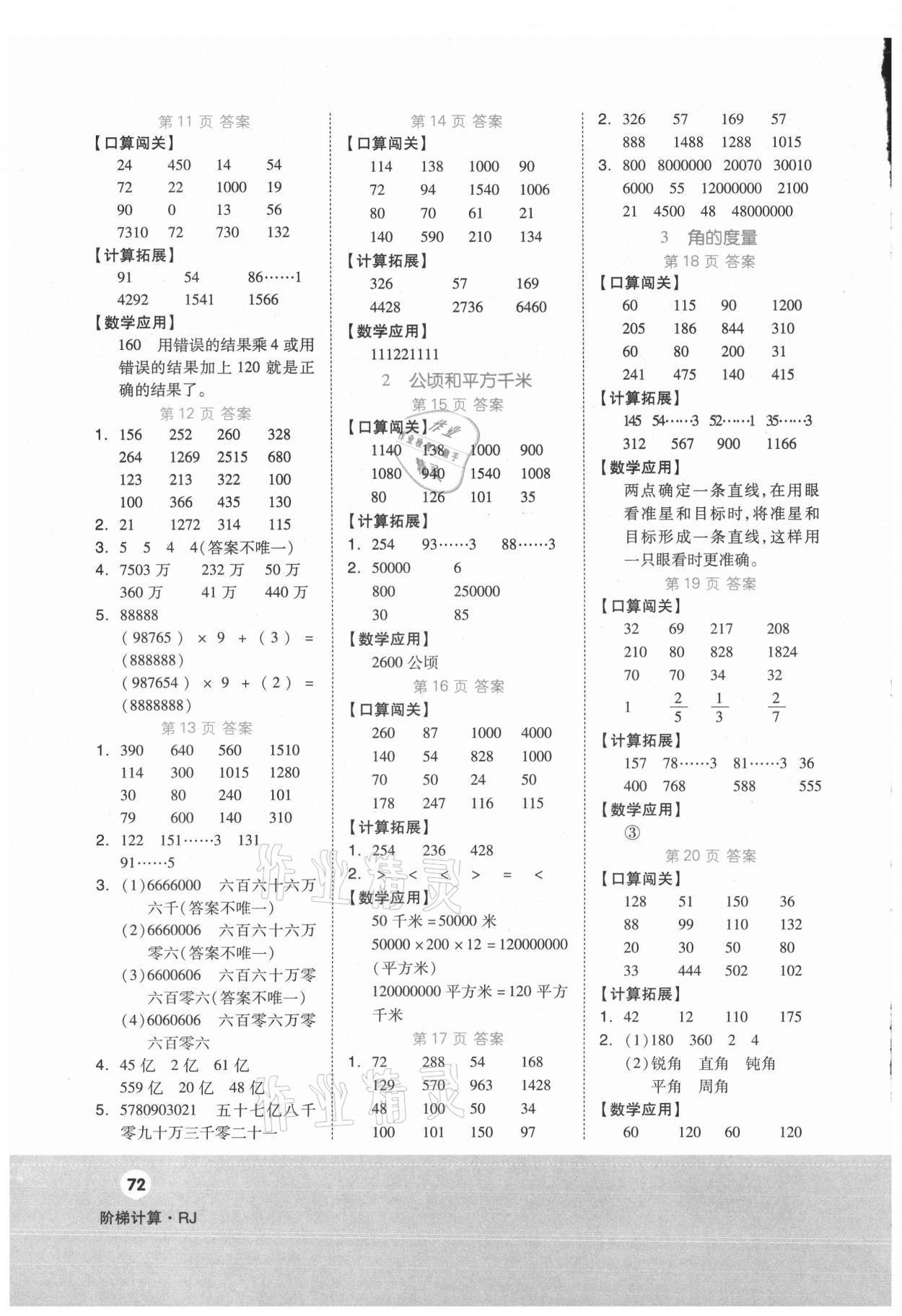 2021年階梯計(jì)算四年級(jí)上冊(cè)人教版 第2頁(yè)