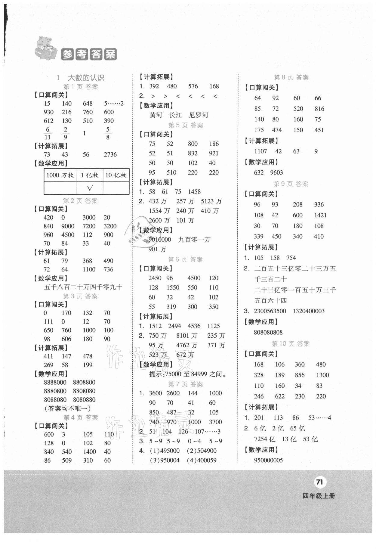 2021年階梯計(jì)算四年級(jí)上冊(cè)人教版 第1頁(yè)