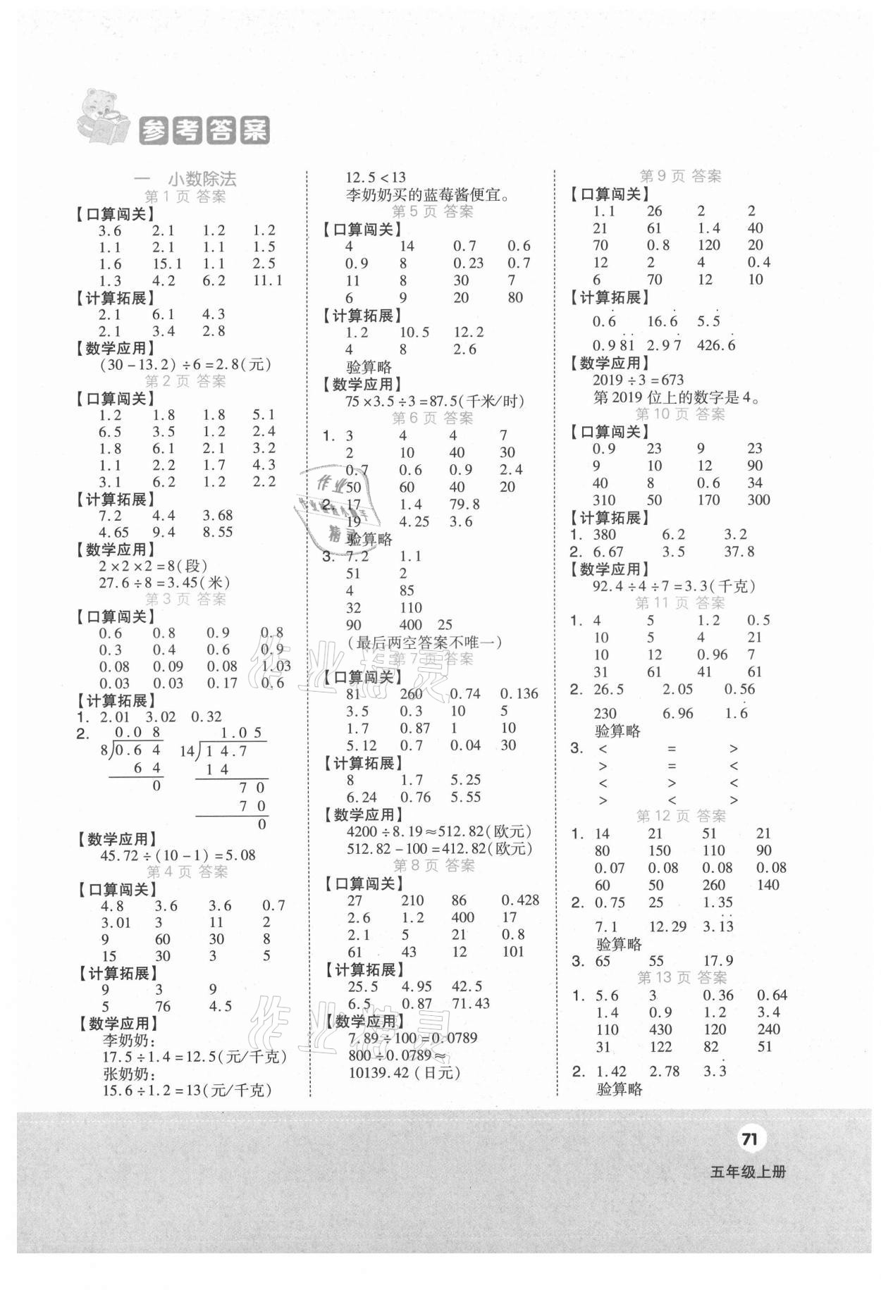 2021年階梯口算五年級上冊北師大版 第1頁