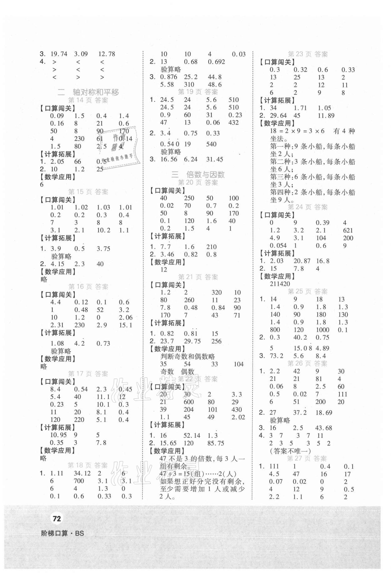 2021年階梯口算五年級上冊北師大版 第2頁