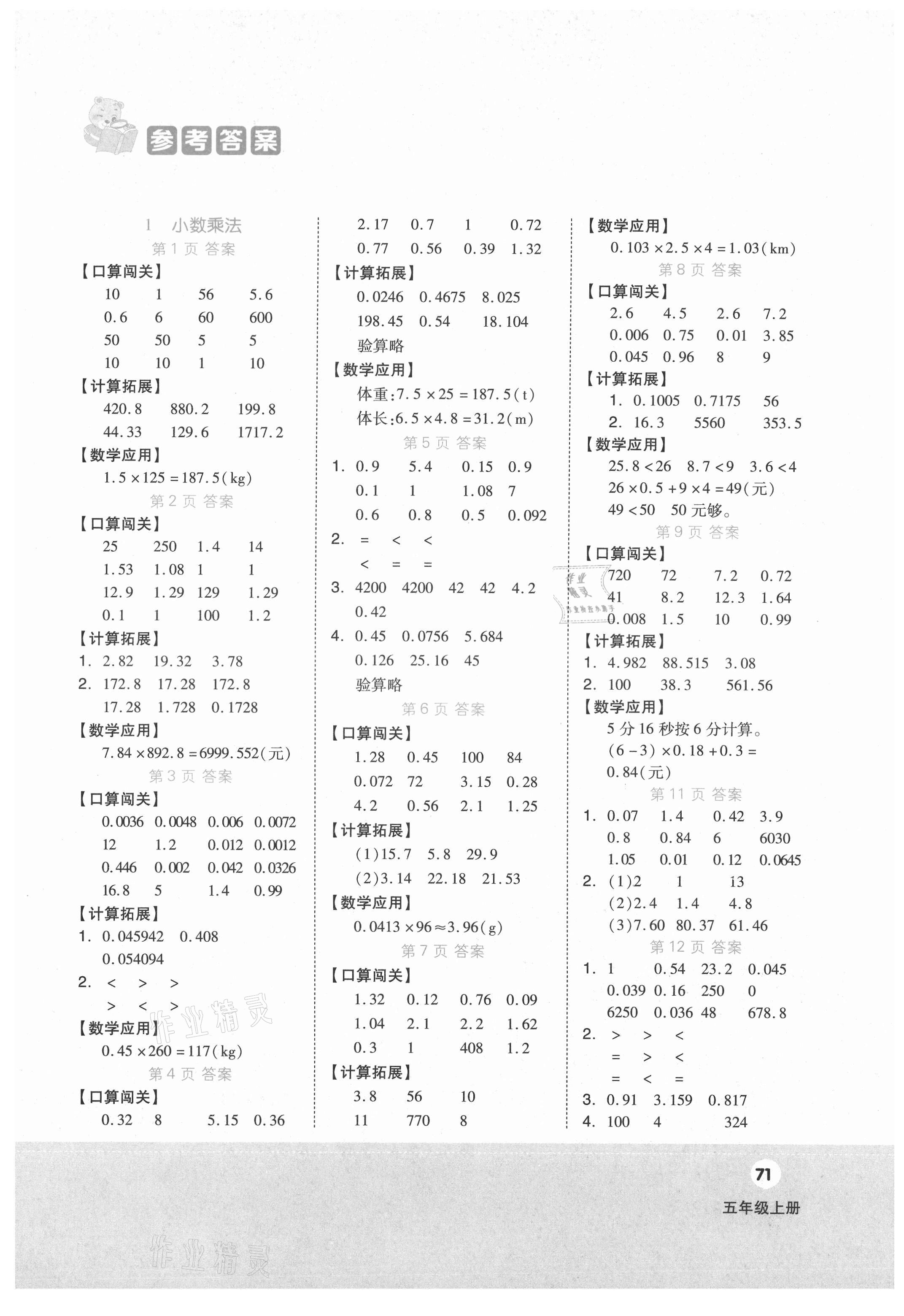 2021年階梯計(jì)算五年級(jí)上冊(cè)人教版 第1頁