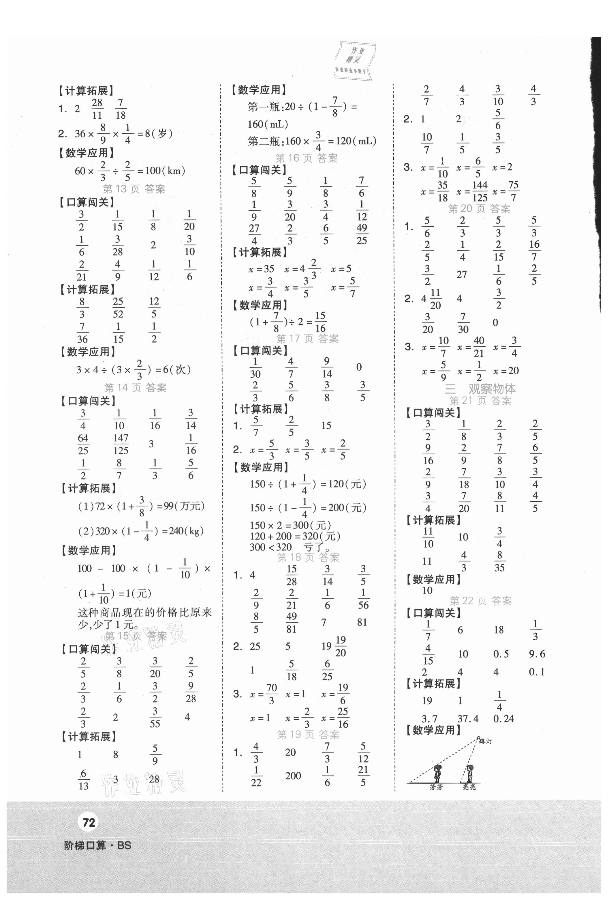 2021年階梯口算六年級數學上冊北師大版 第2頁