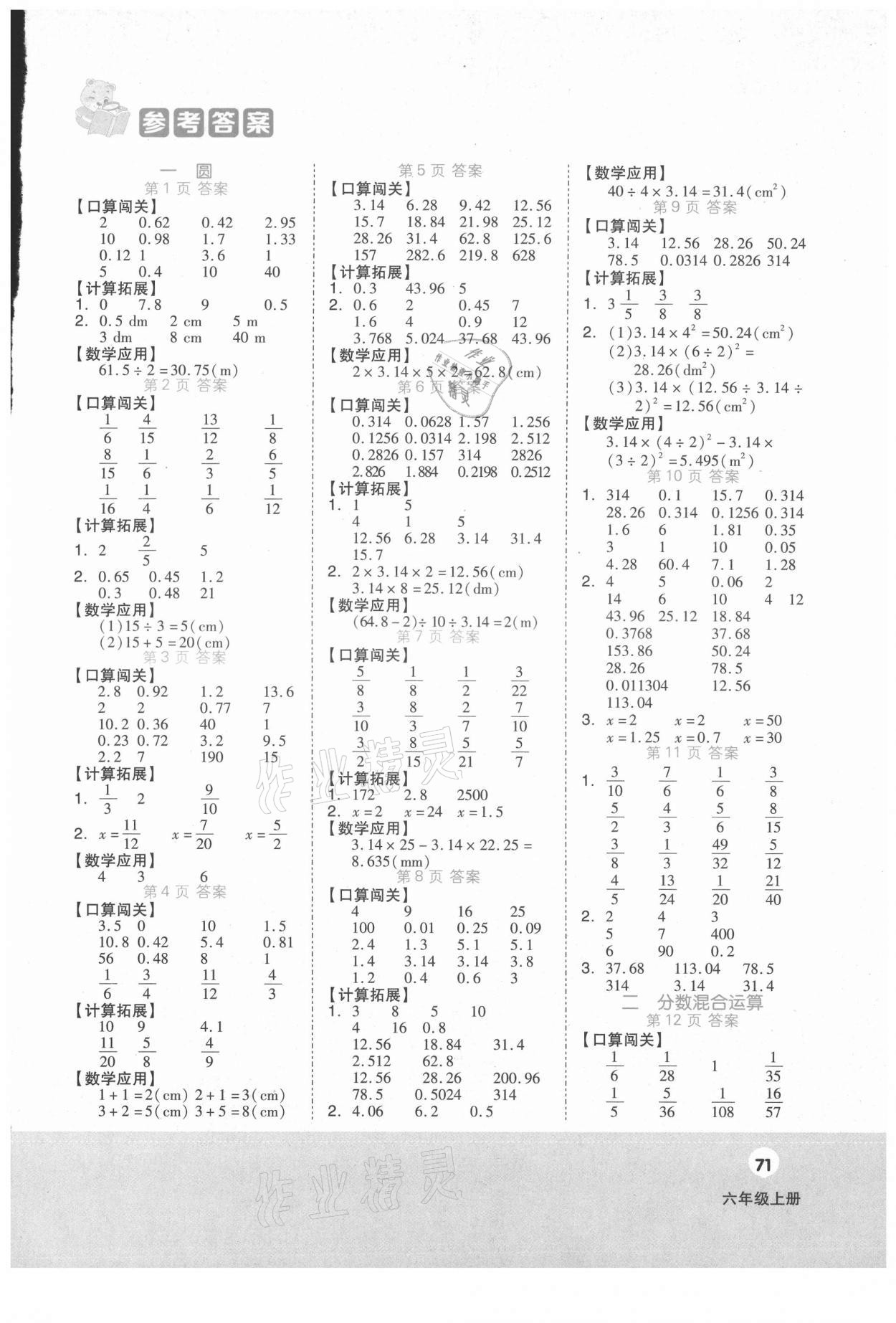 2021年階梯口算六年級數學上冊北師大版 第1頁