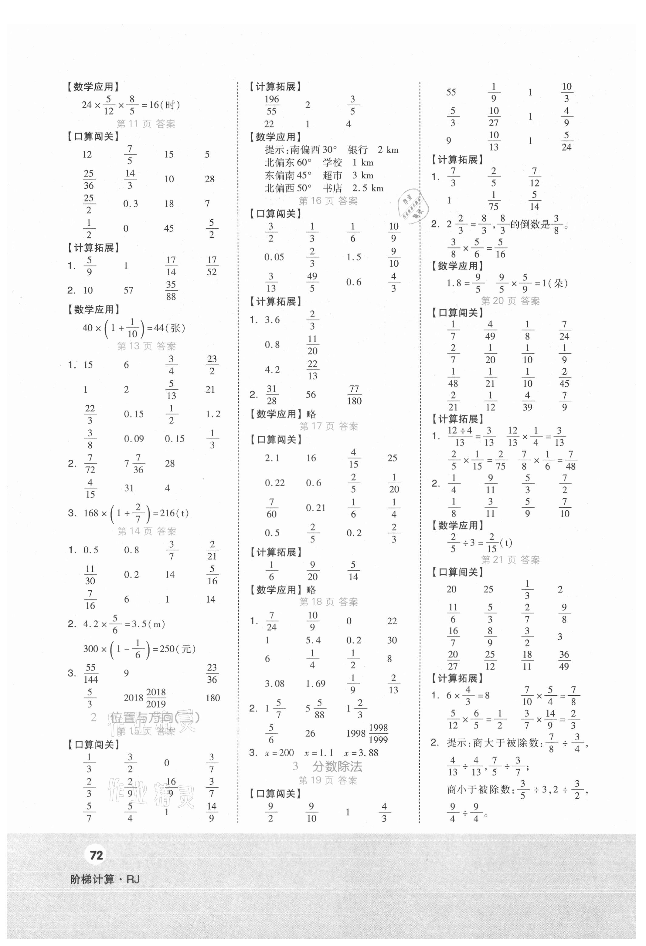 2021年阶梯计算六年级上册人教版 第2页