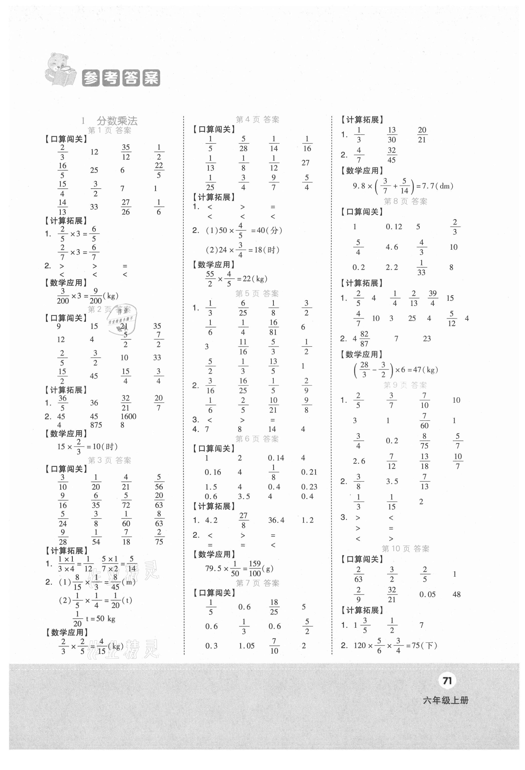 2021年阶梯计算六年级上册人教版 第1页