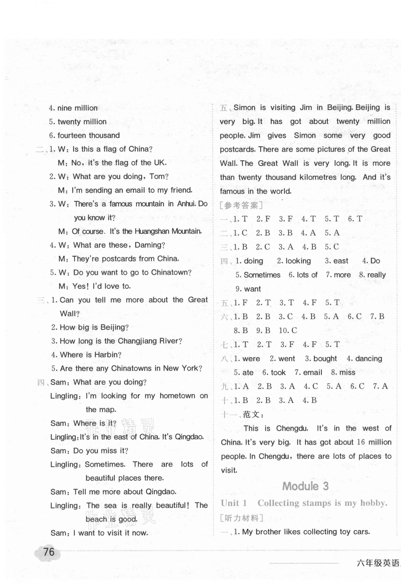 2021年黃岡小狀元作業(yè)本六年級(jí)英語(yǔ)上冊(cè)外研版 第3頁(yè)