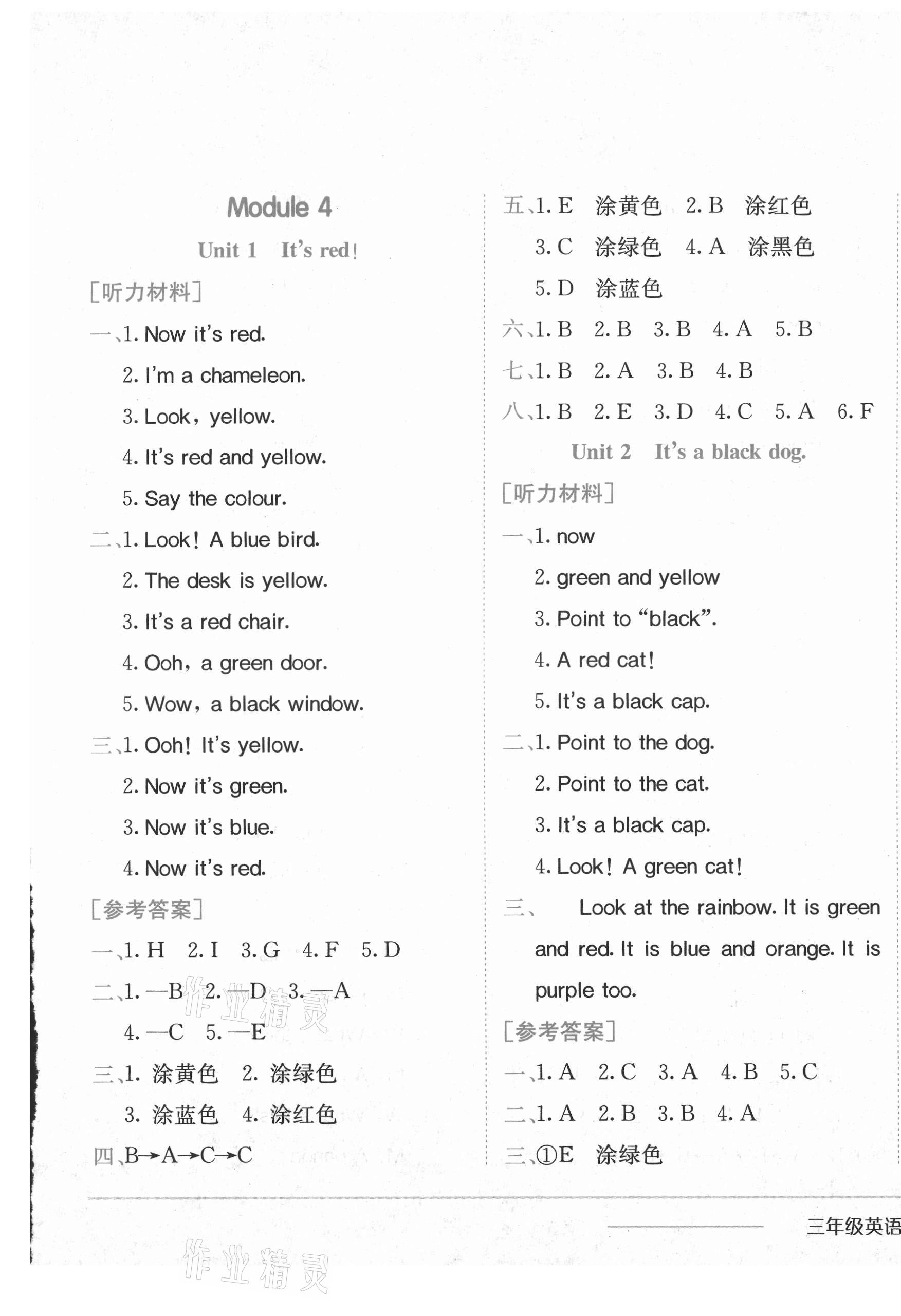 2021年黃岡小狀元作業(yè)本三年級英語上冊外研版 第5頁