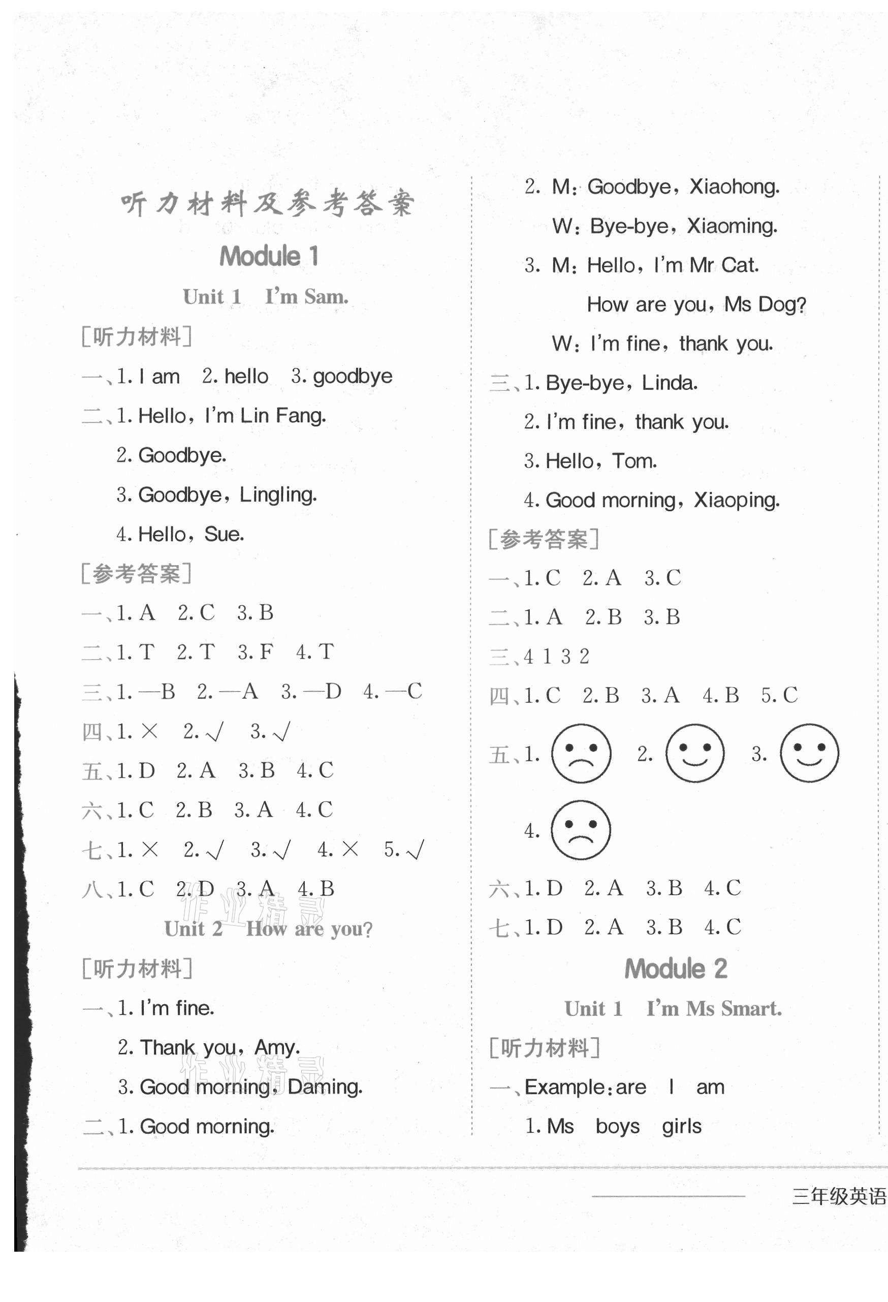 2021年黃岡小狀元作業(yè)本三年級(jí)英語(yǔ)上冊(cè)外研版 第1頁(yè)