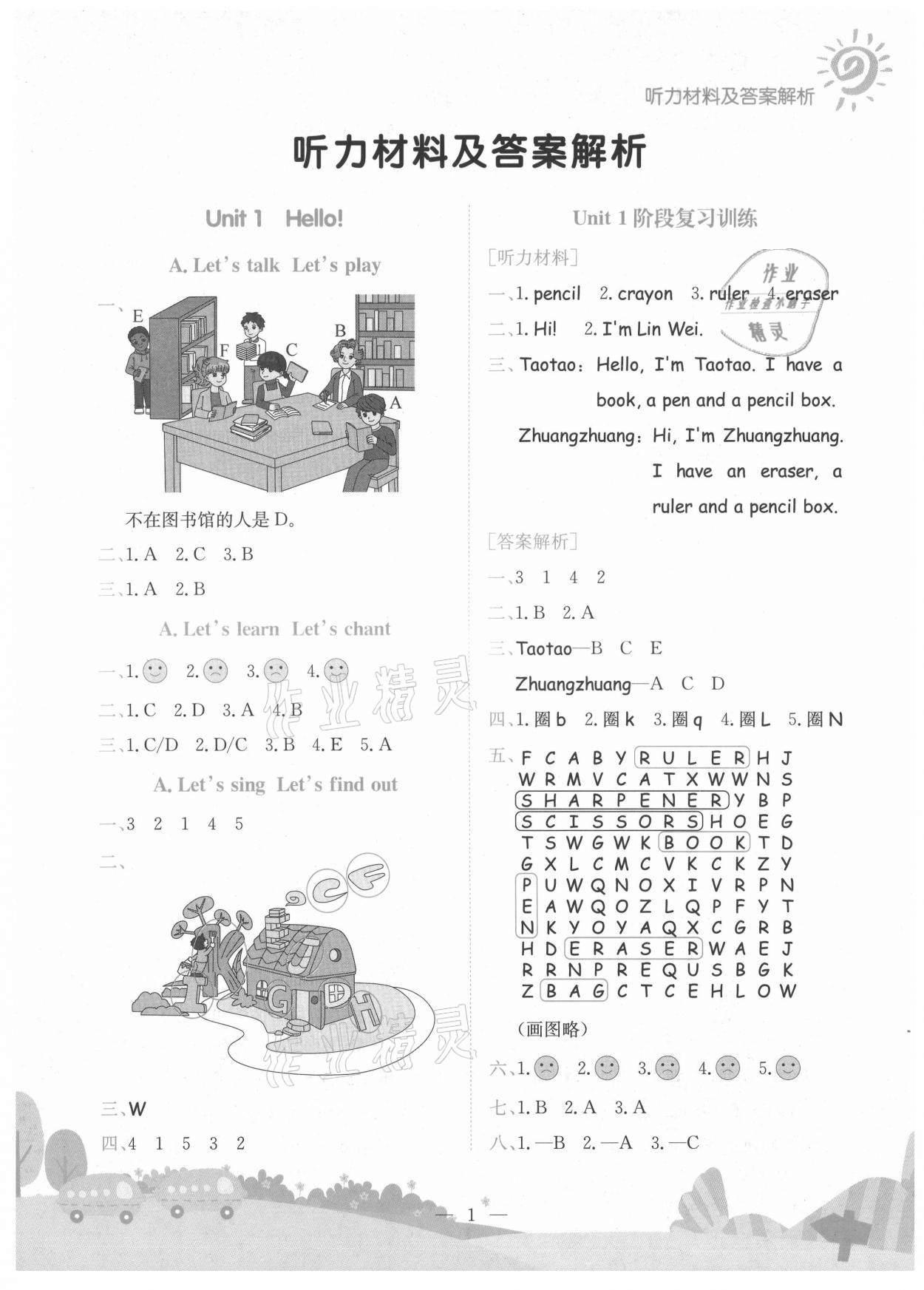 2021年黄冈小状元作业本三年级英语上册人教版广东专版 第1页